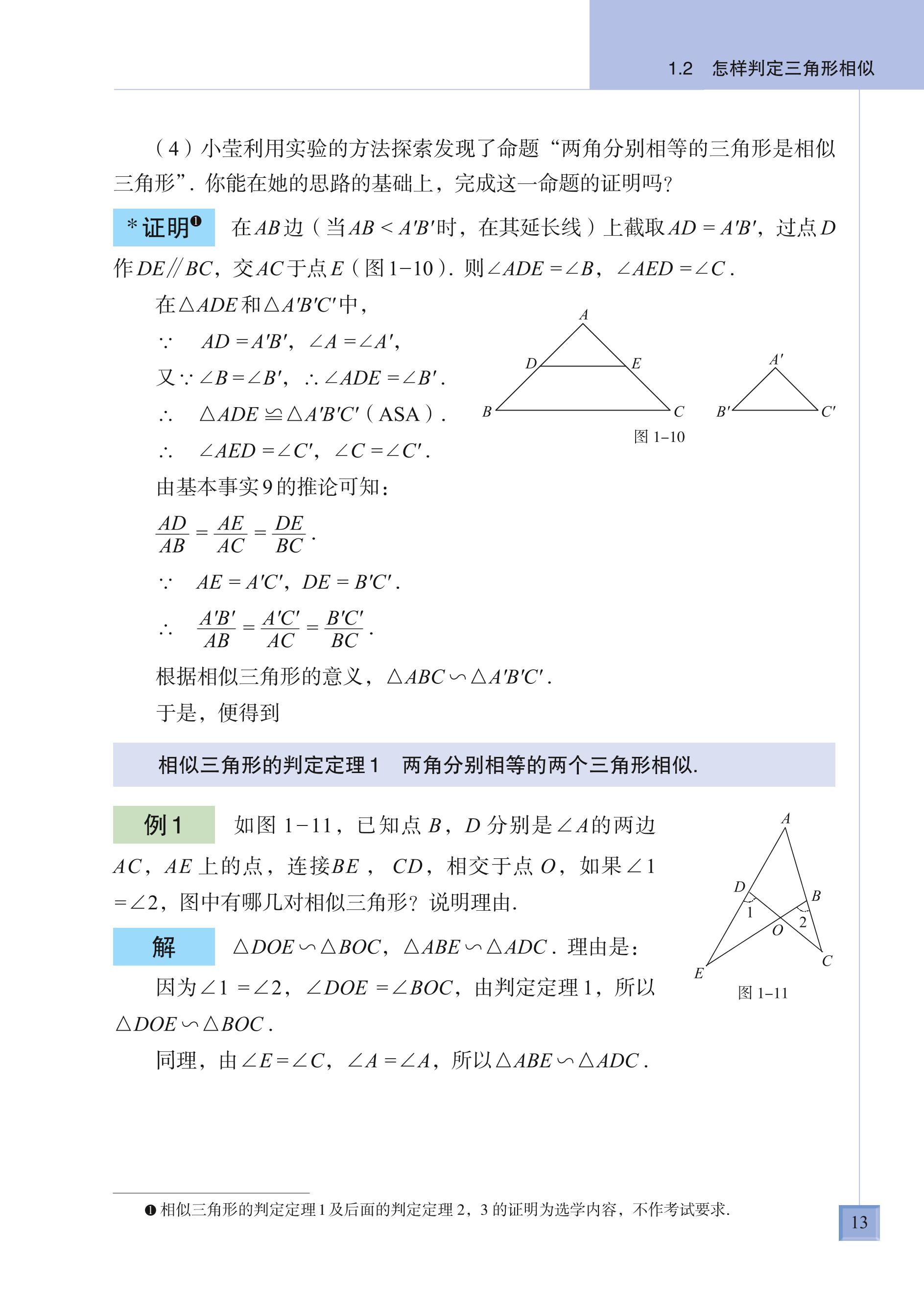 义务教育教科书·数学九年级上册（青岛版）PDF高清文档下载