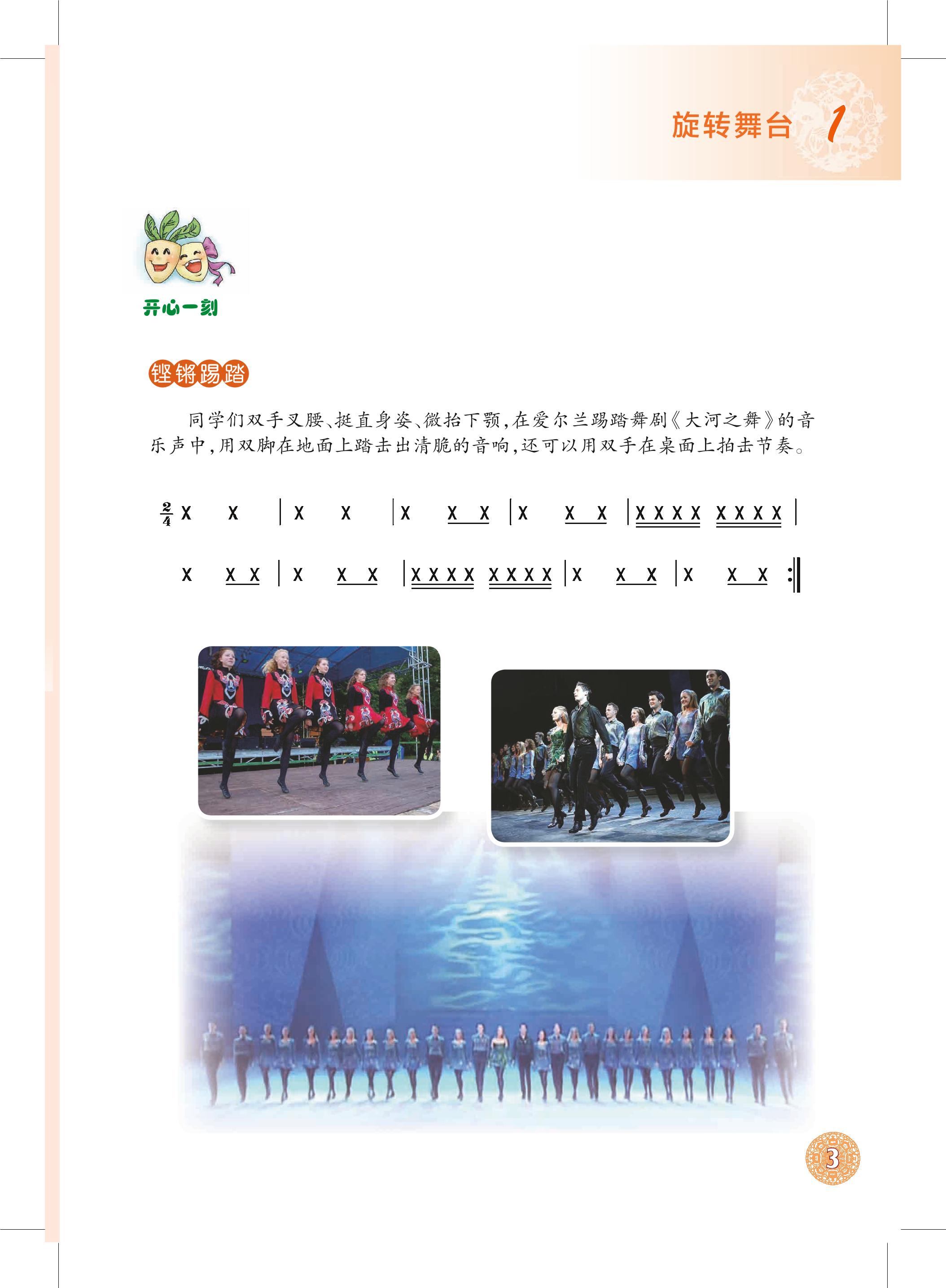 义务教育教科书·音乐九年级下册（沪教版）PDF高清文档下载