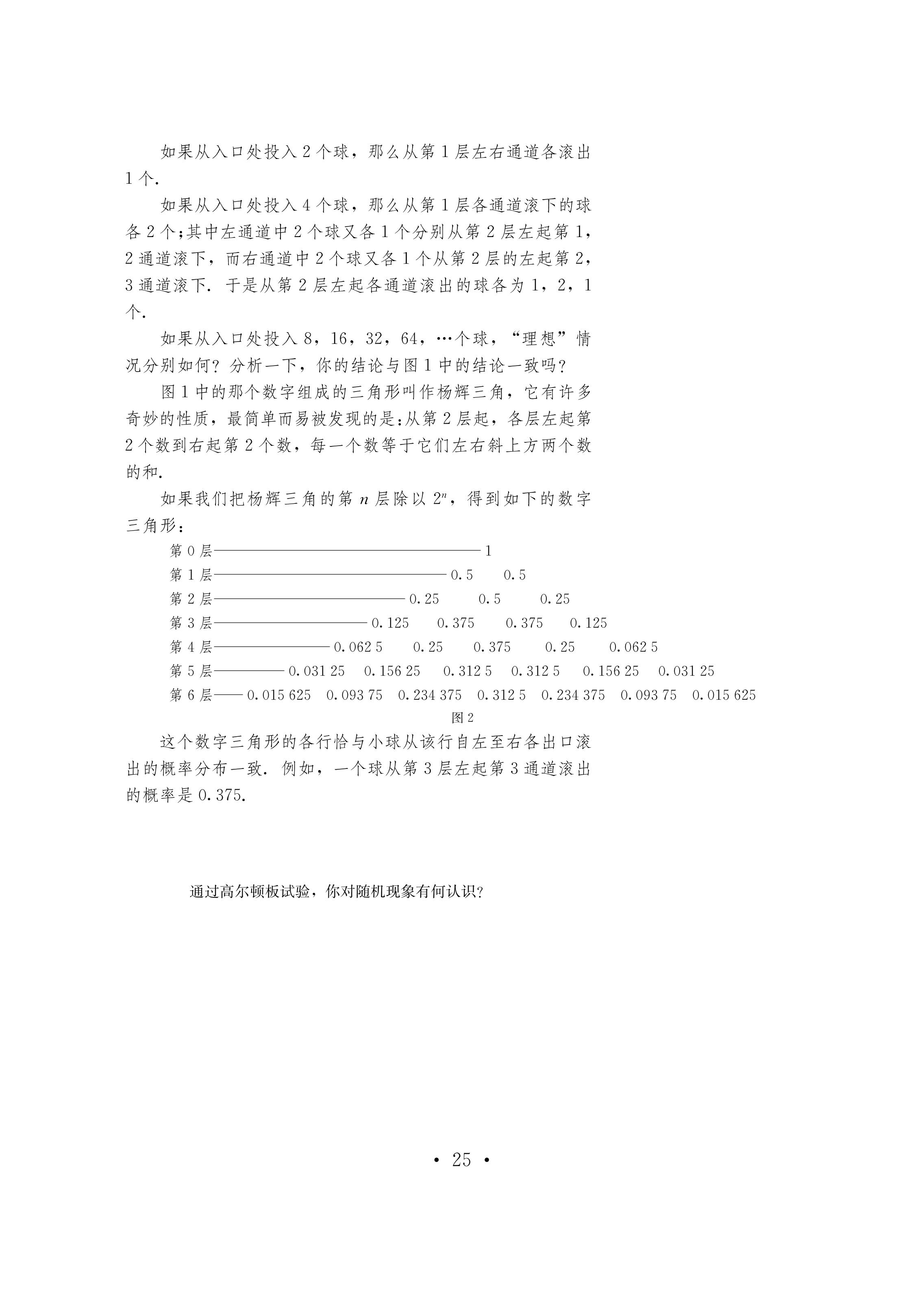 普通高中教科书·数学必修 第四册（鄂教版）PDF高清文档下载