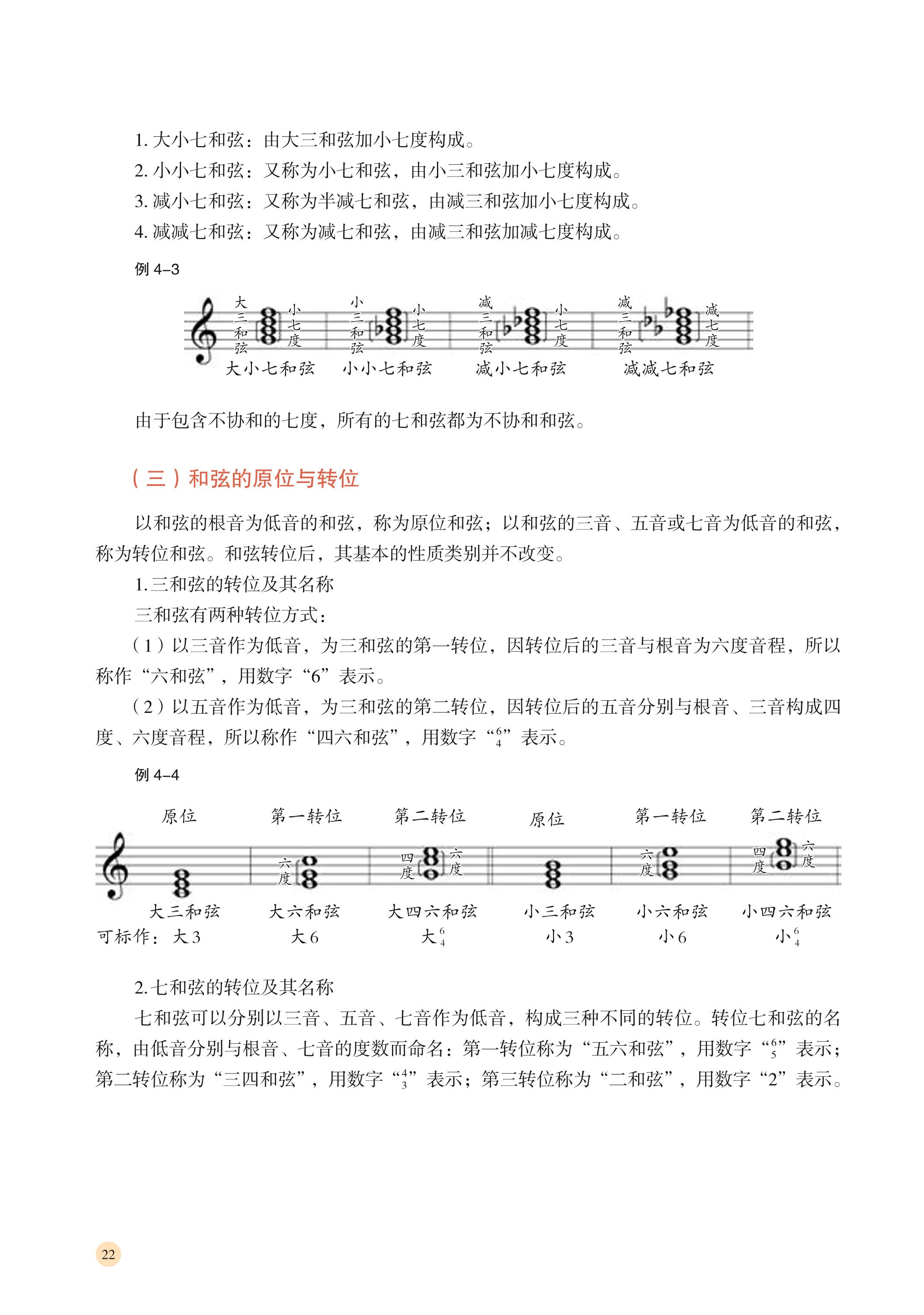 普通高中教科书·音乐选择性必修5 音乐基础理论（湘文艺版）PDF高清文档下载