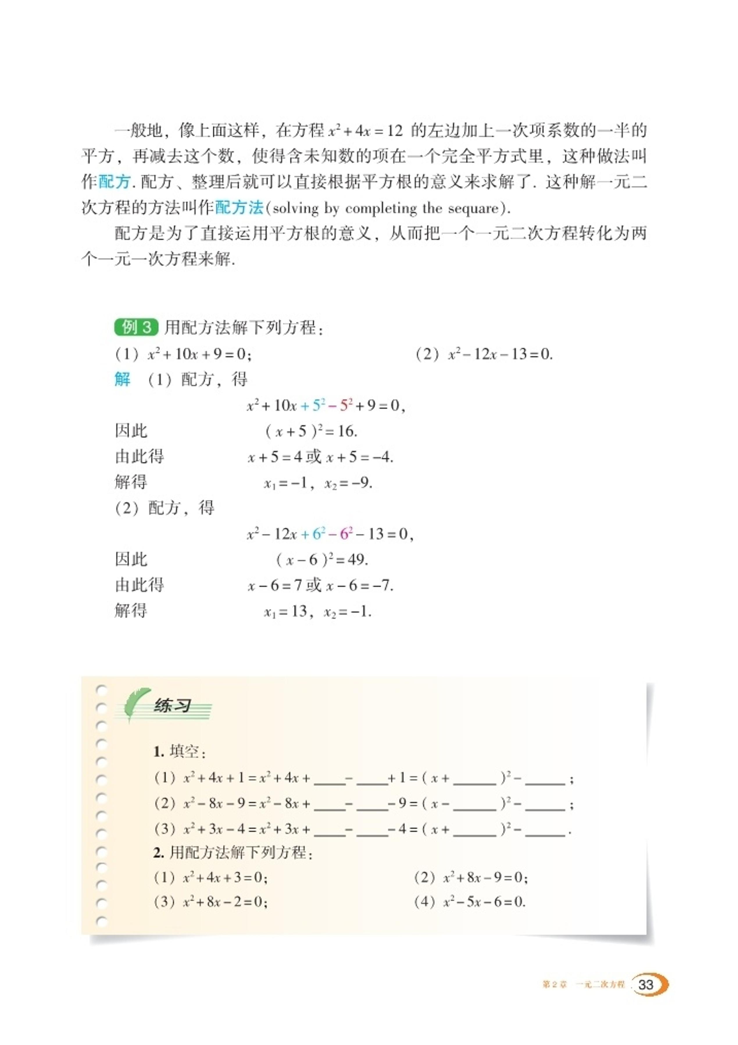 义务教育教科书·数学九年级上册（湘教版）PDF高清文档下载