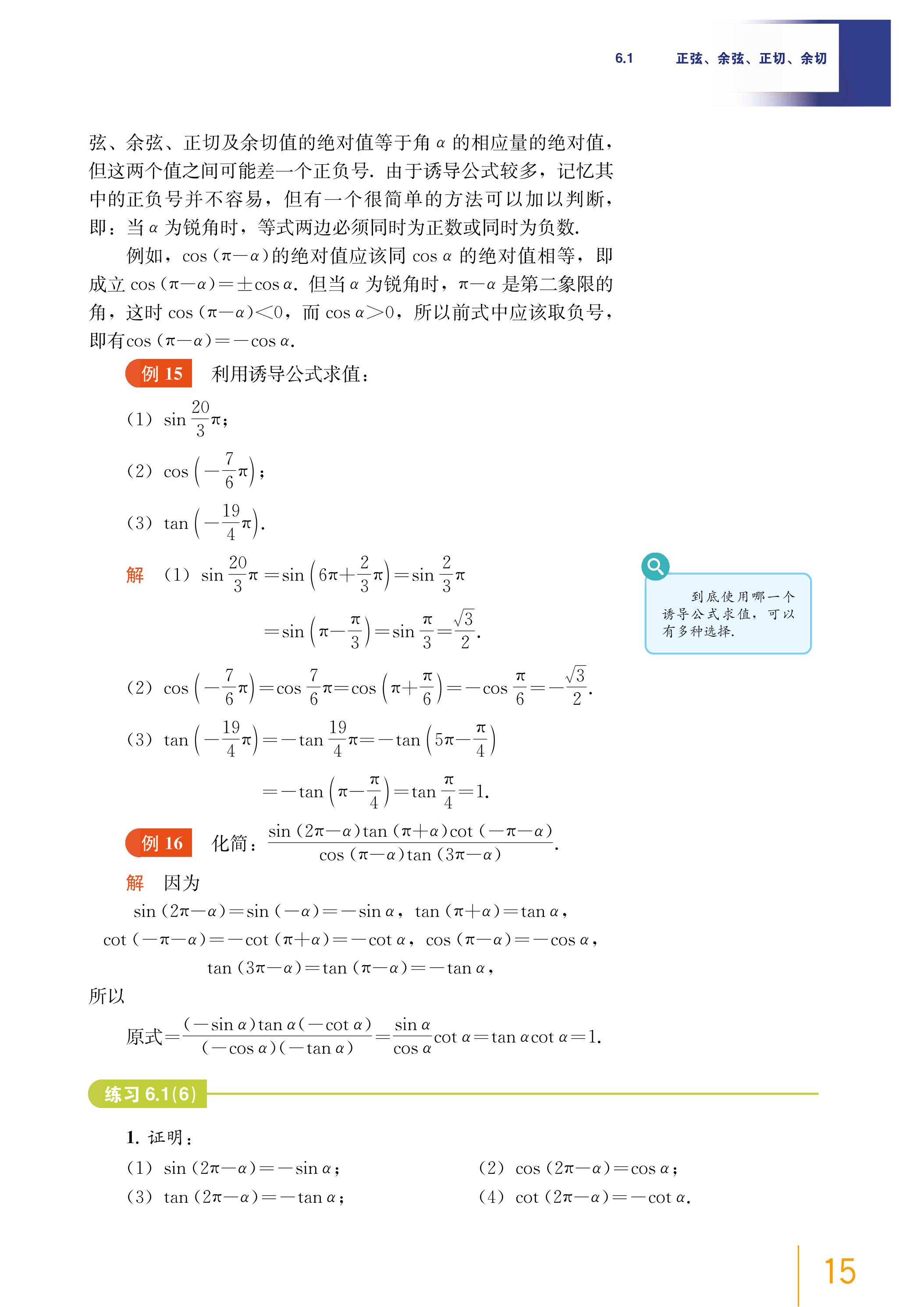 普通高中教科书·数学必修 第二册（沪教版）PDF高清文档下载