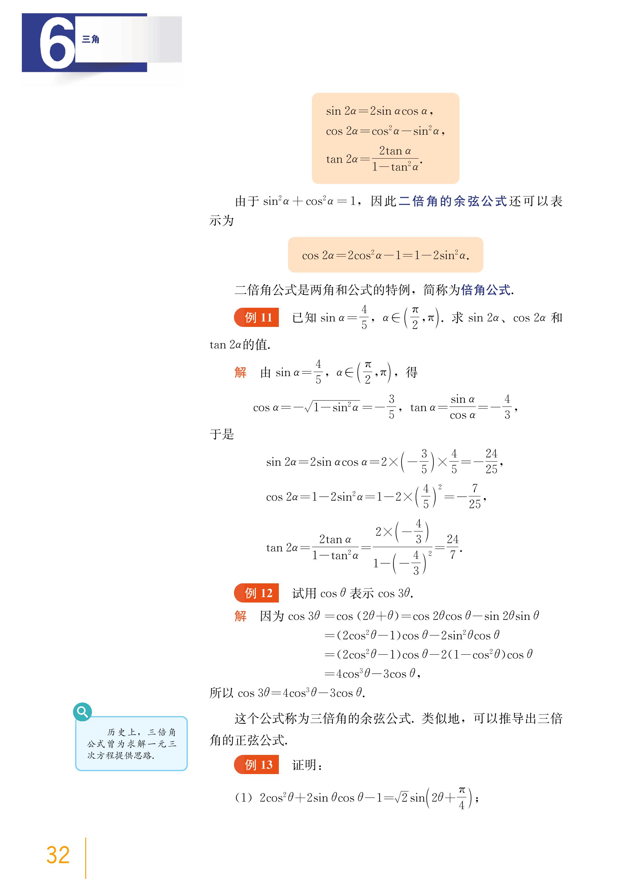 普通高中教科书·数学必修 第二册（沪教版）PDF高清文档下载