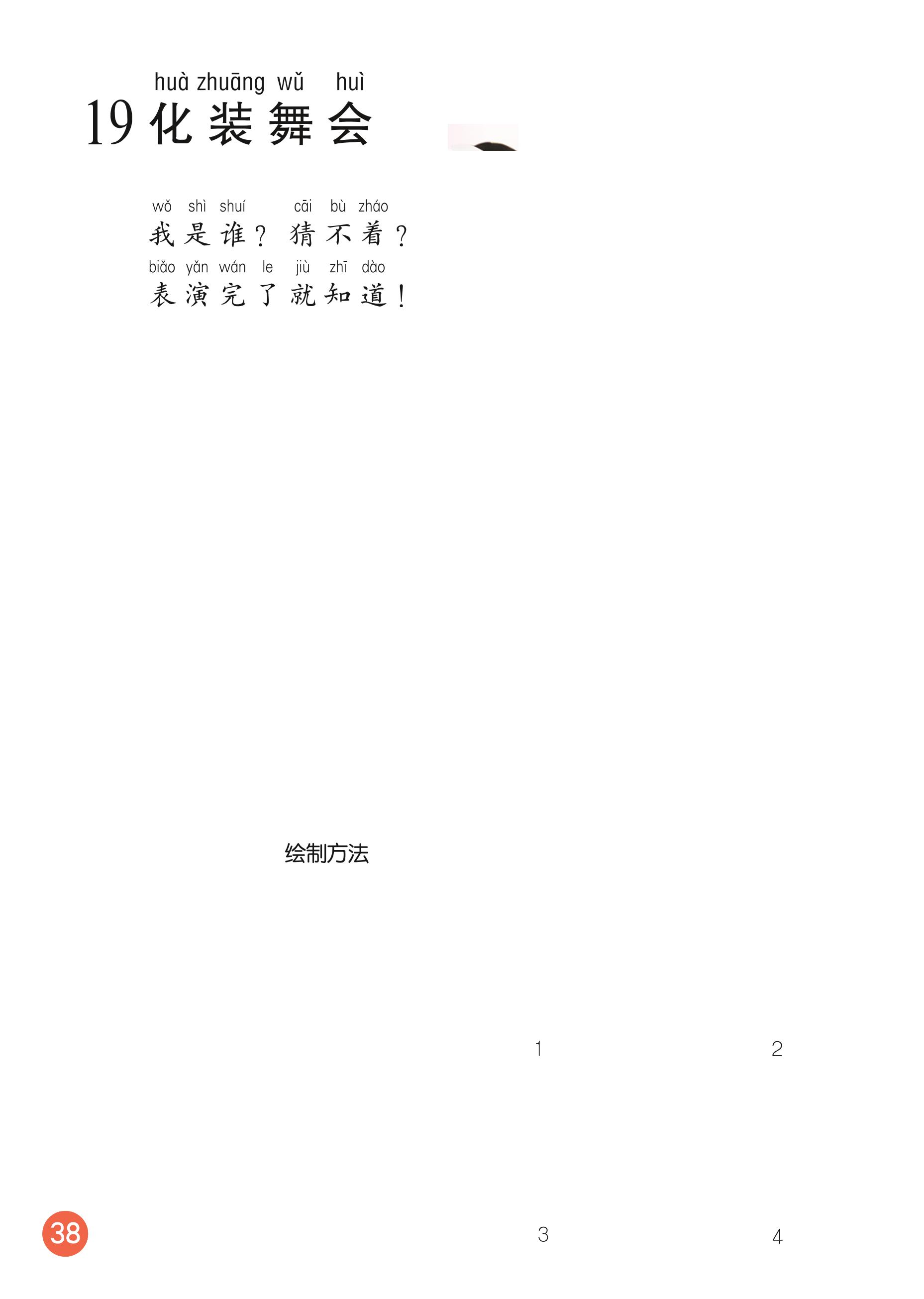 义务教育教科书（五•四学制）·美术一年级下册（鲁教版）PDF高清文档下载