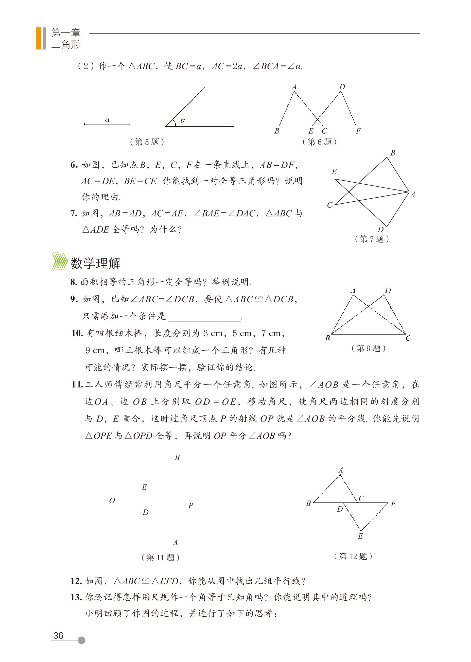义务教育教科书（五•四学制）·数学七年级上册（鲁教版）PDF高清文档下载