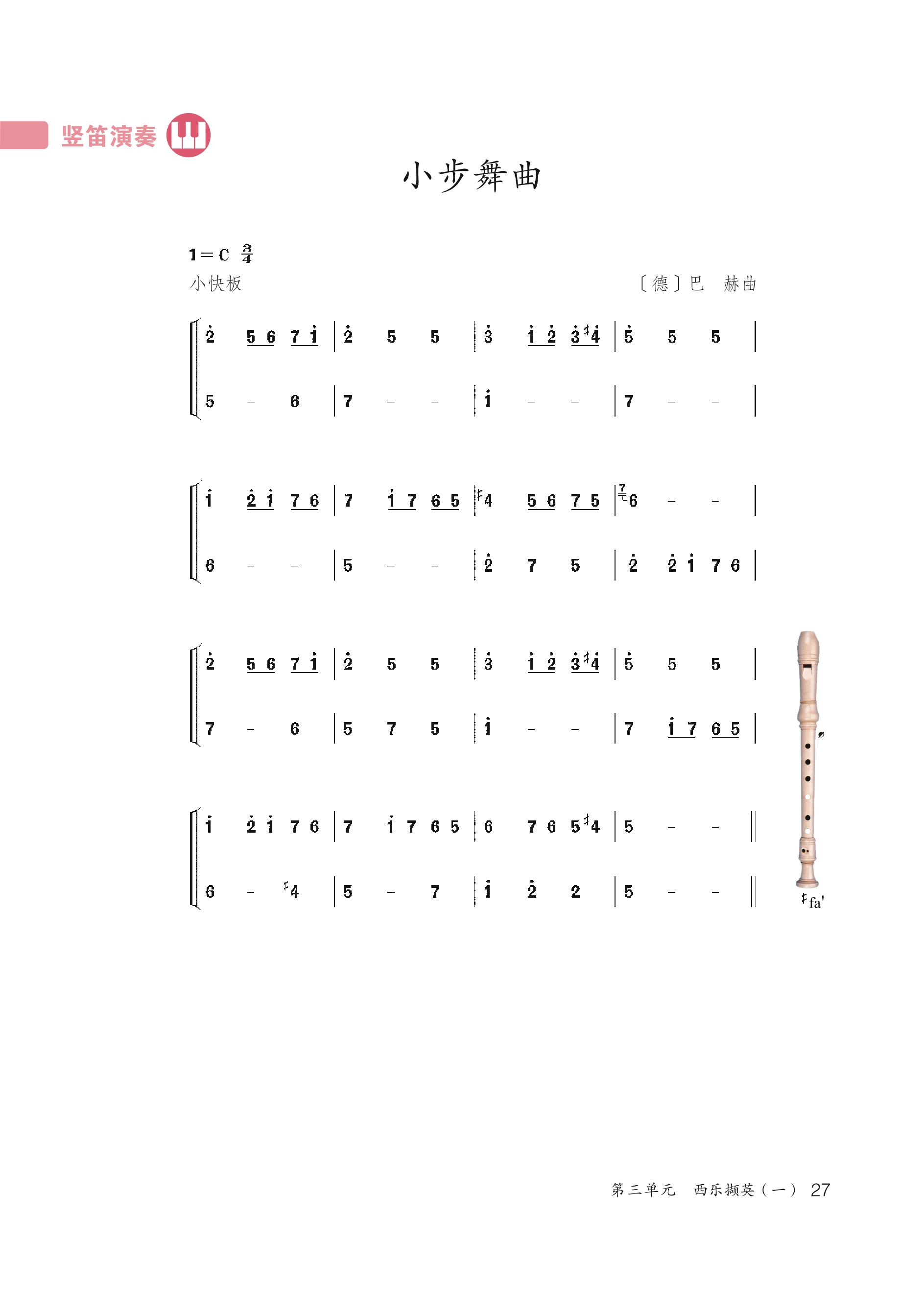 义务教育教科书（五•四学制）·音乐七年级下册（鲁教版）PDF高清文档下载