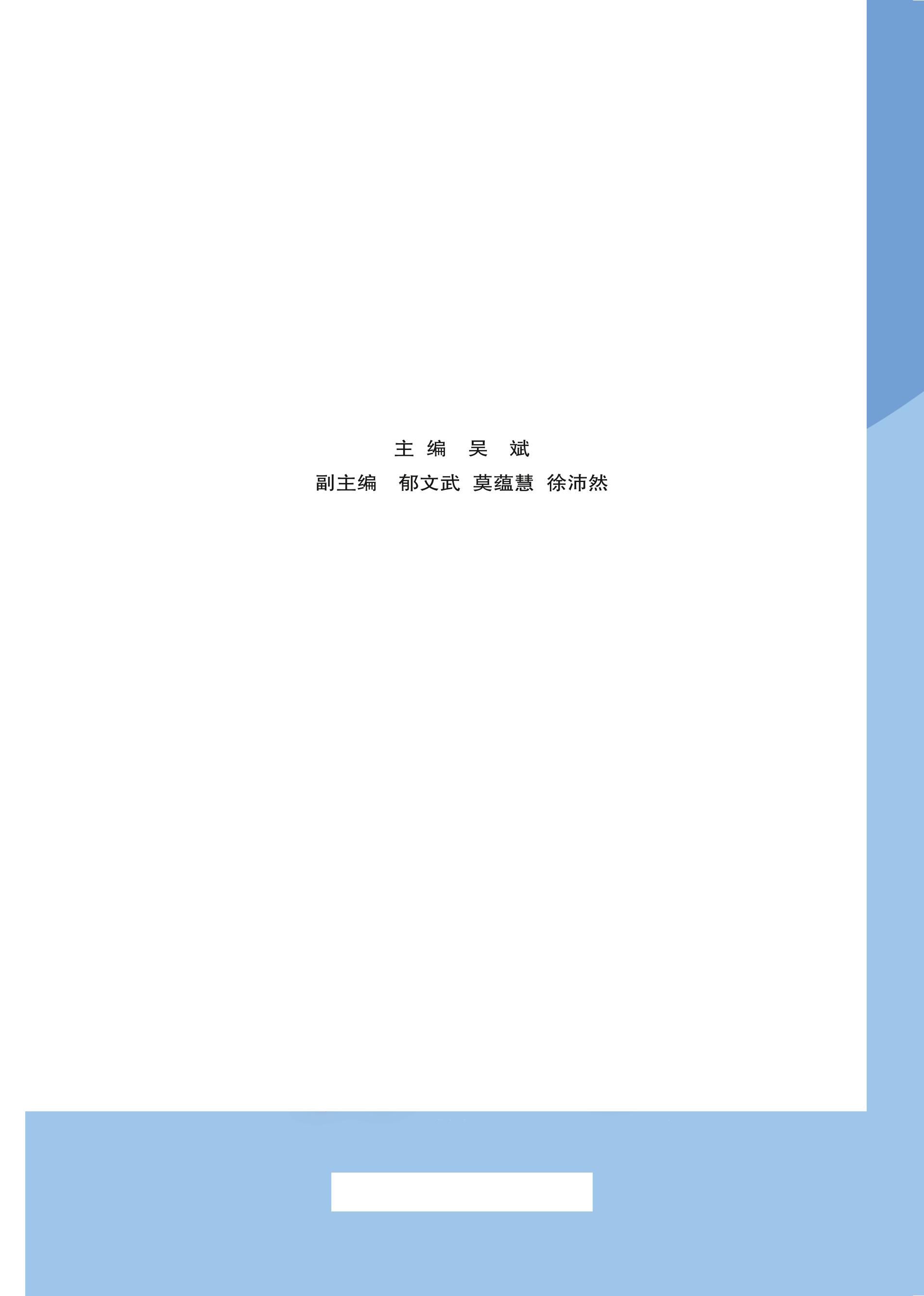 义务教育教科书·音乐（五线谱）四年级上册（人音版（五线谱）（主编：吴斌））PDF高清文档下载