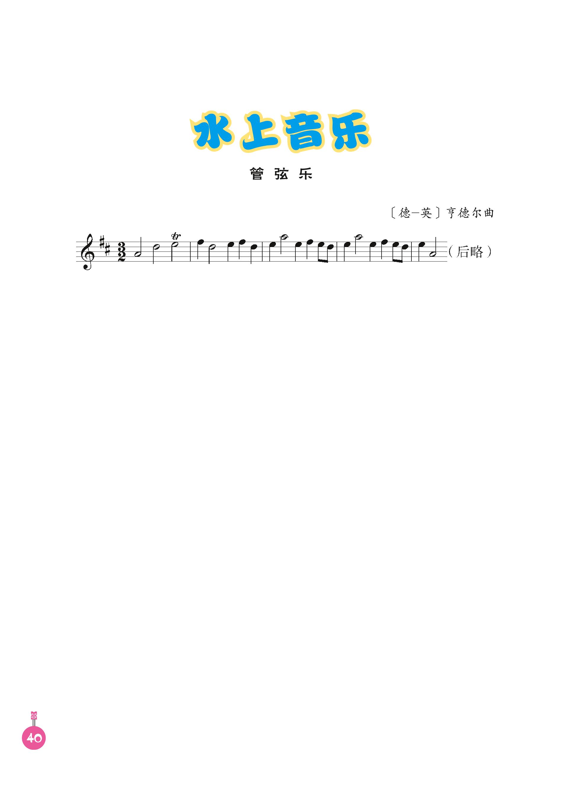 义务教育教科书·音乐（五线谱）四年级上册（人音版（五线谱）（主编：吴斌））PDF高清文档下载