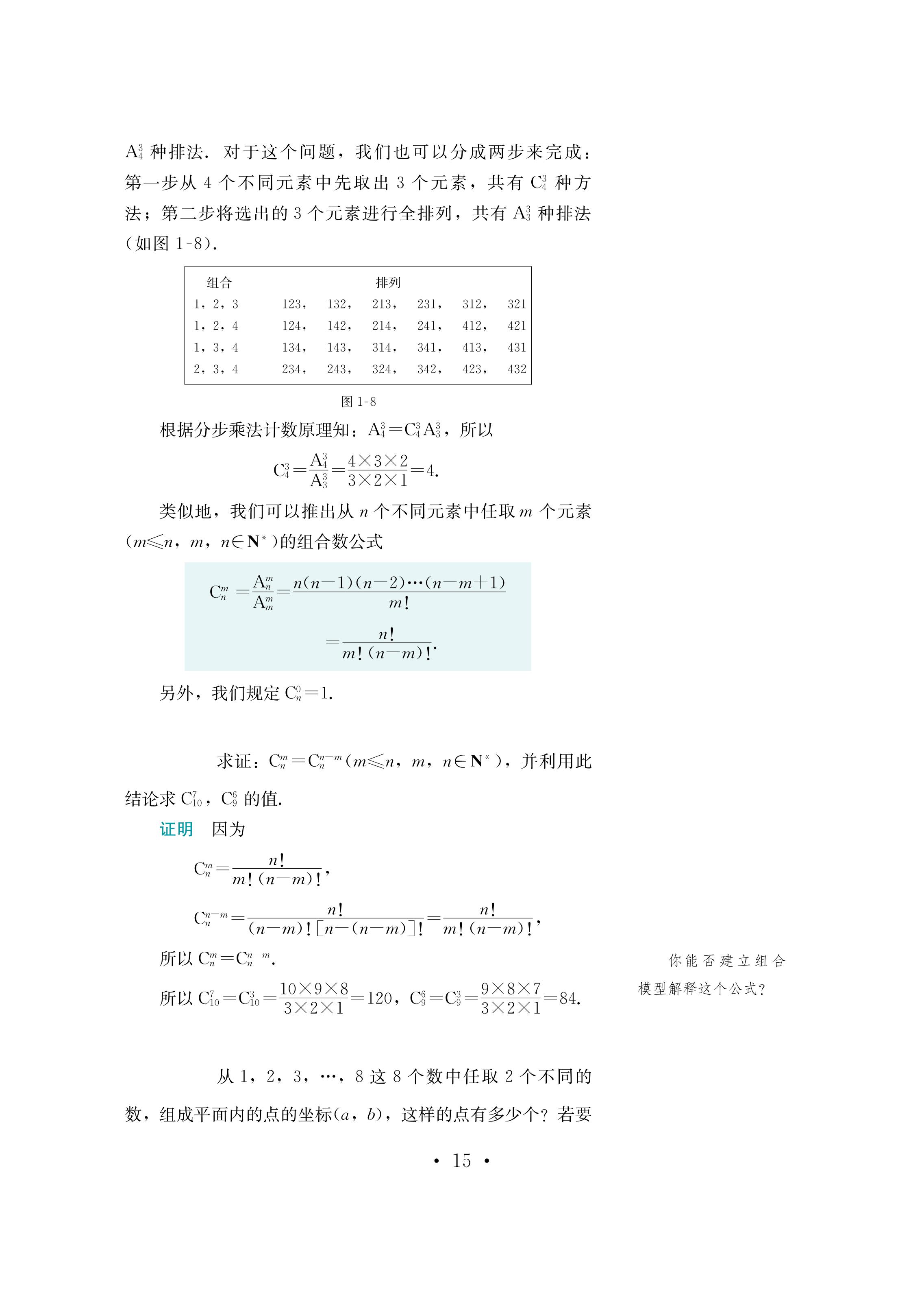 普通高中教科书·数学选择性必修 第三册（鄂教版）PDF高清文档下载