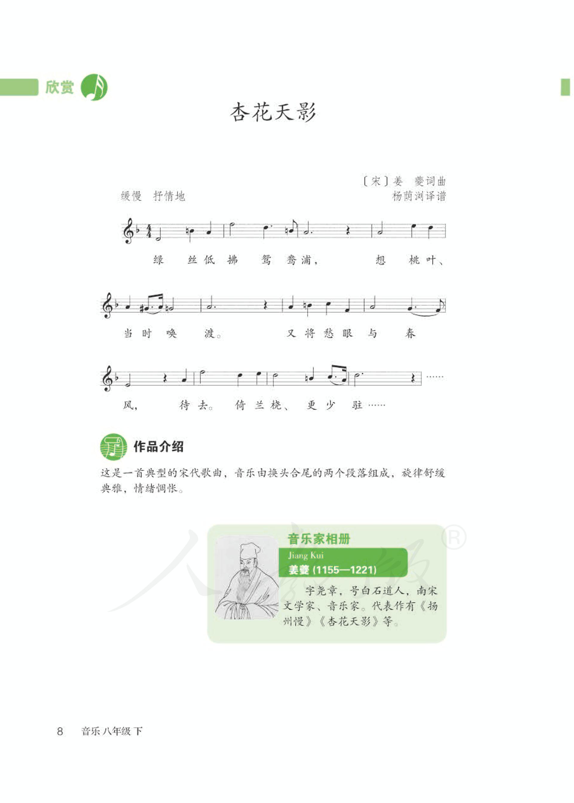 义务教育教科书·音乐（五线谱）八年级下册（人教版（五线谱））PDF高清文档下载
