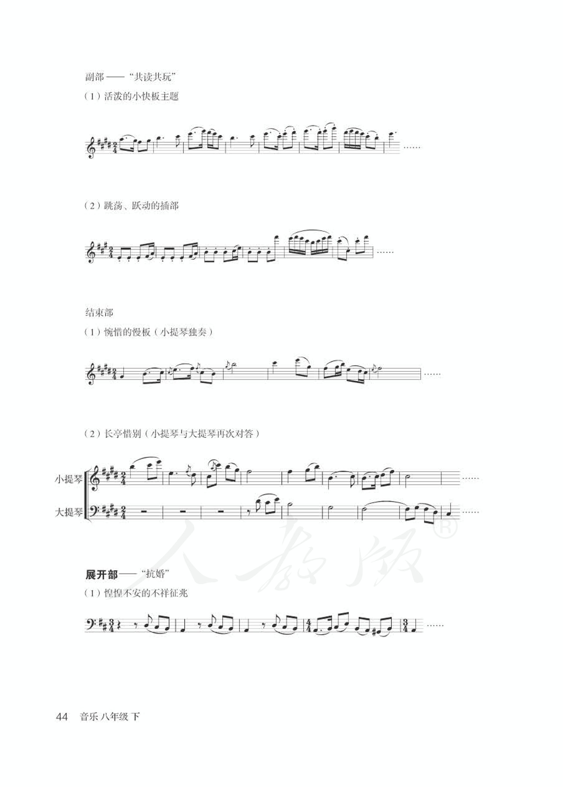义务教育教科书·音乐（五线谱）八年级下册（人教版（五线谱））PDF高清文档下载