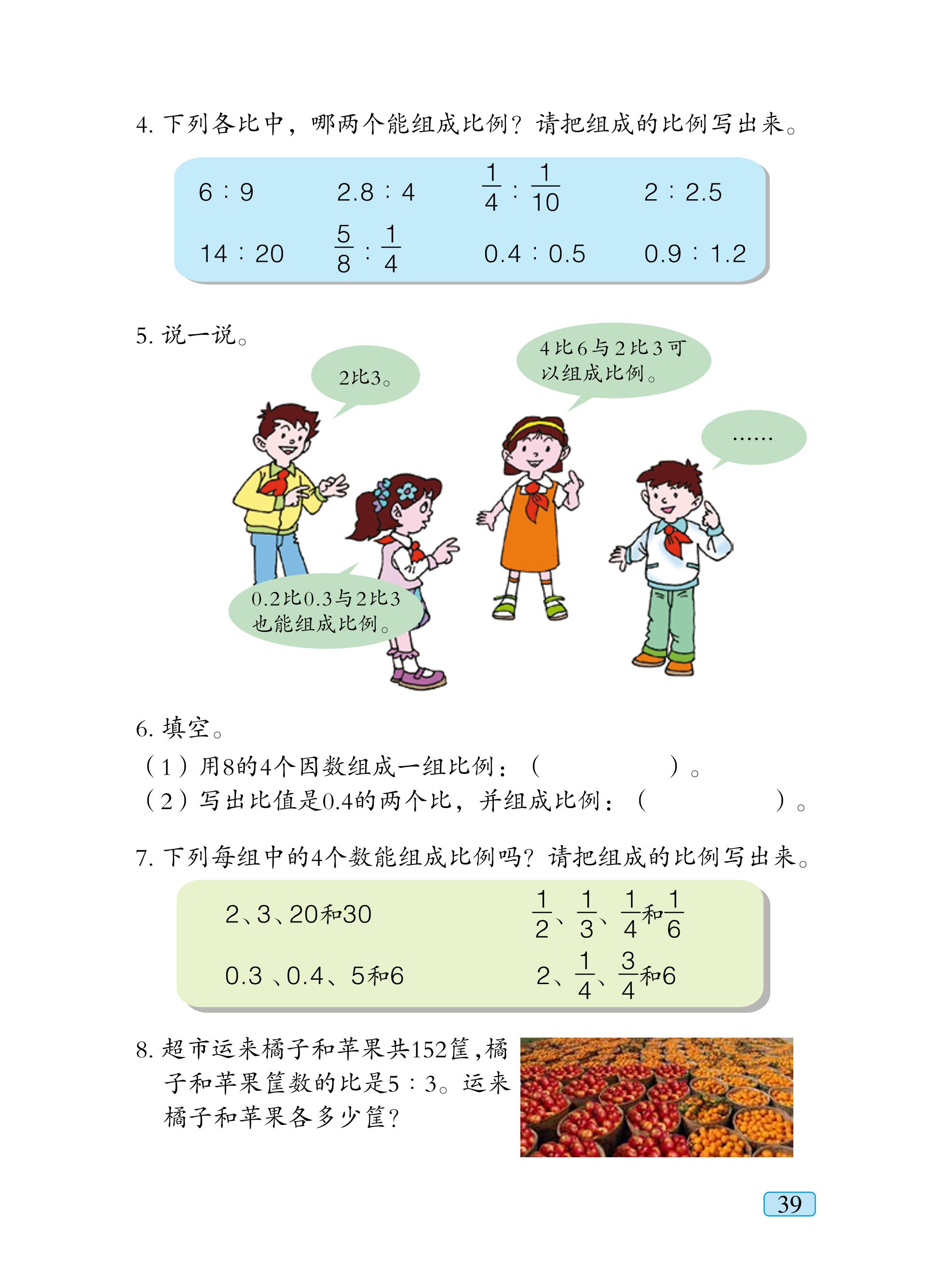 义务教育教科书·数学六年级下册（青岛版）PDF高清文档下载