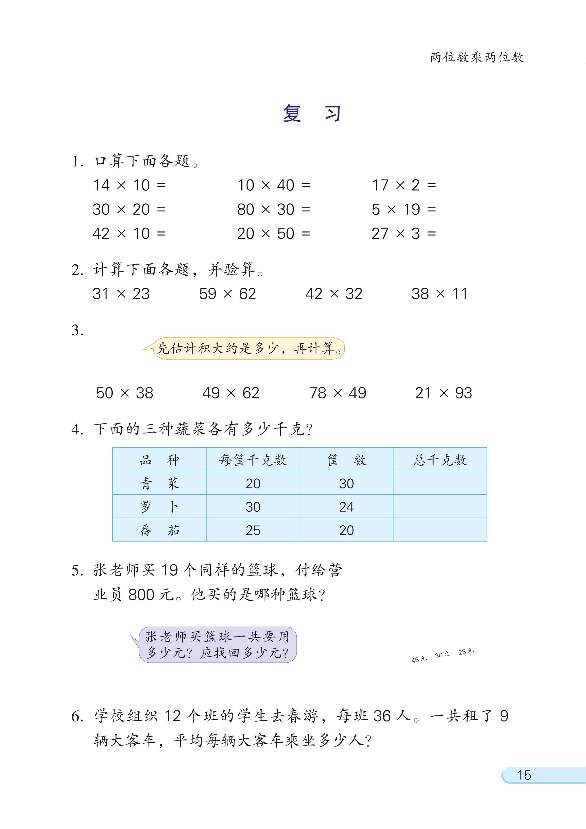 义务教育教科书·数学三年级下册（苏教版）PDF高清文档下载