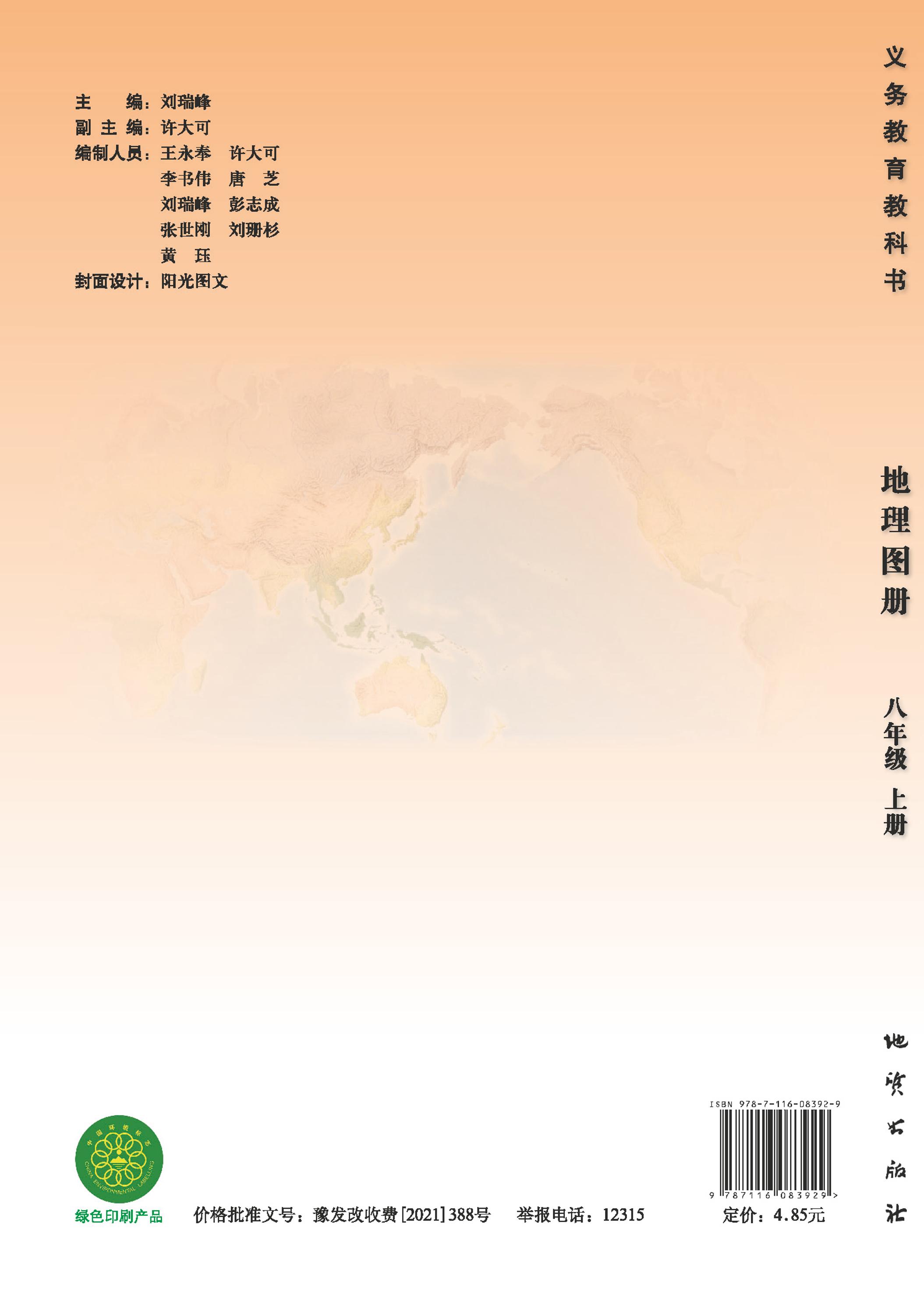 义务教育教科书·地理图册八年级上册（配套科普版）PDF高清文档下载