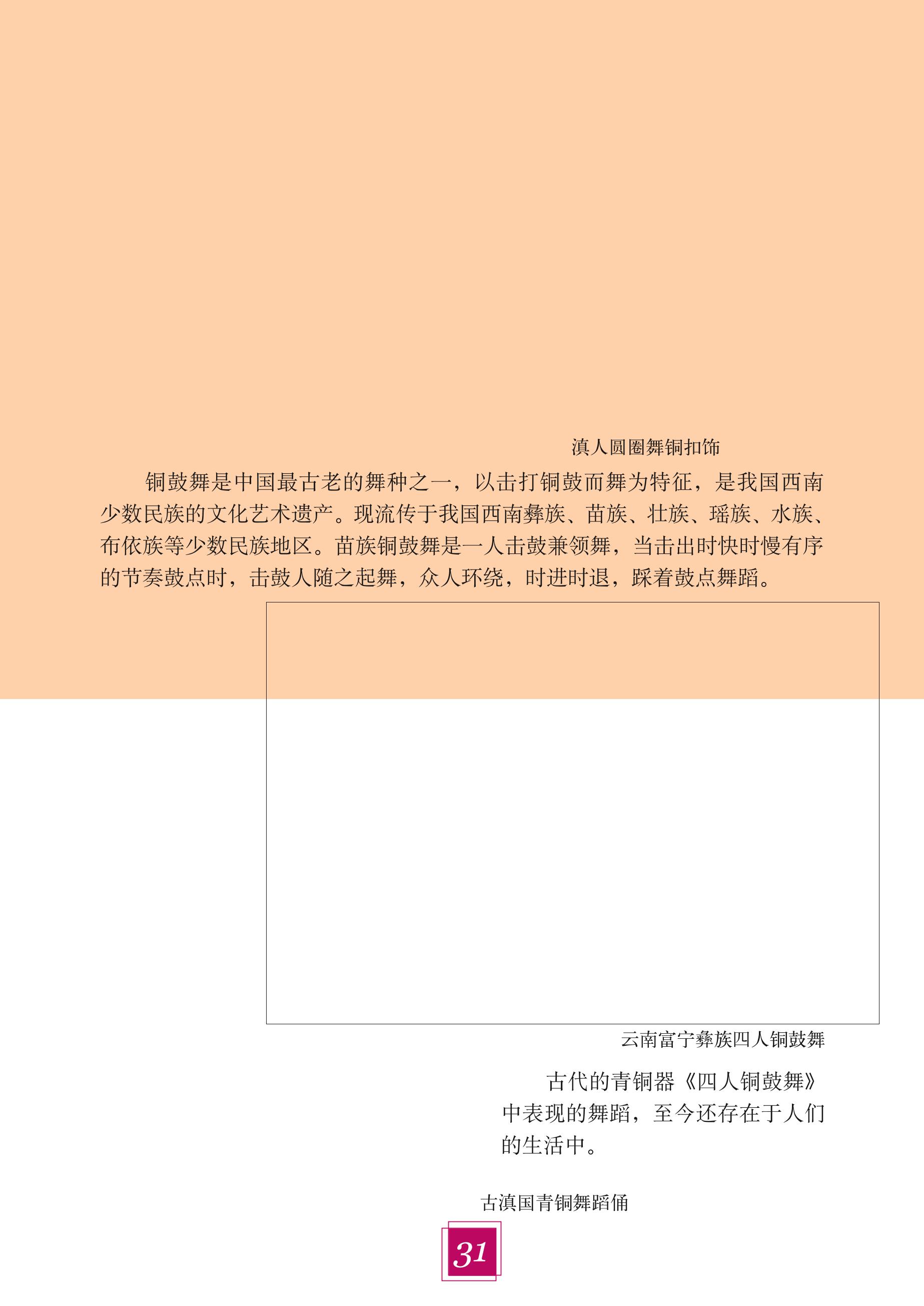 义务教育教科书·艺术六年级下册（教科版）PDF高清文档下载