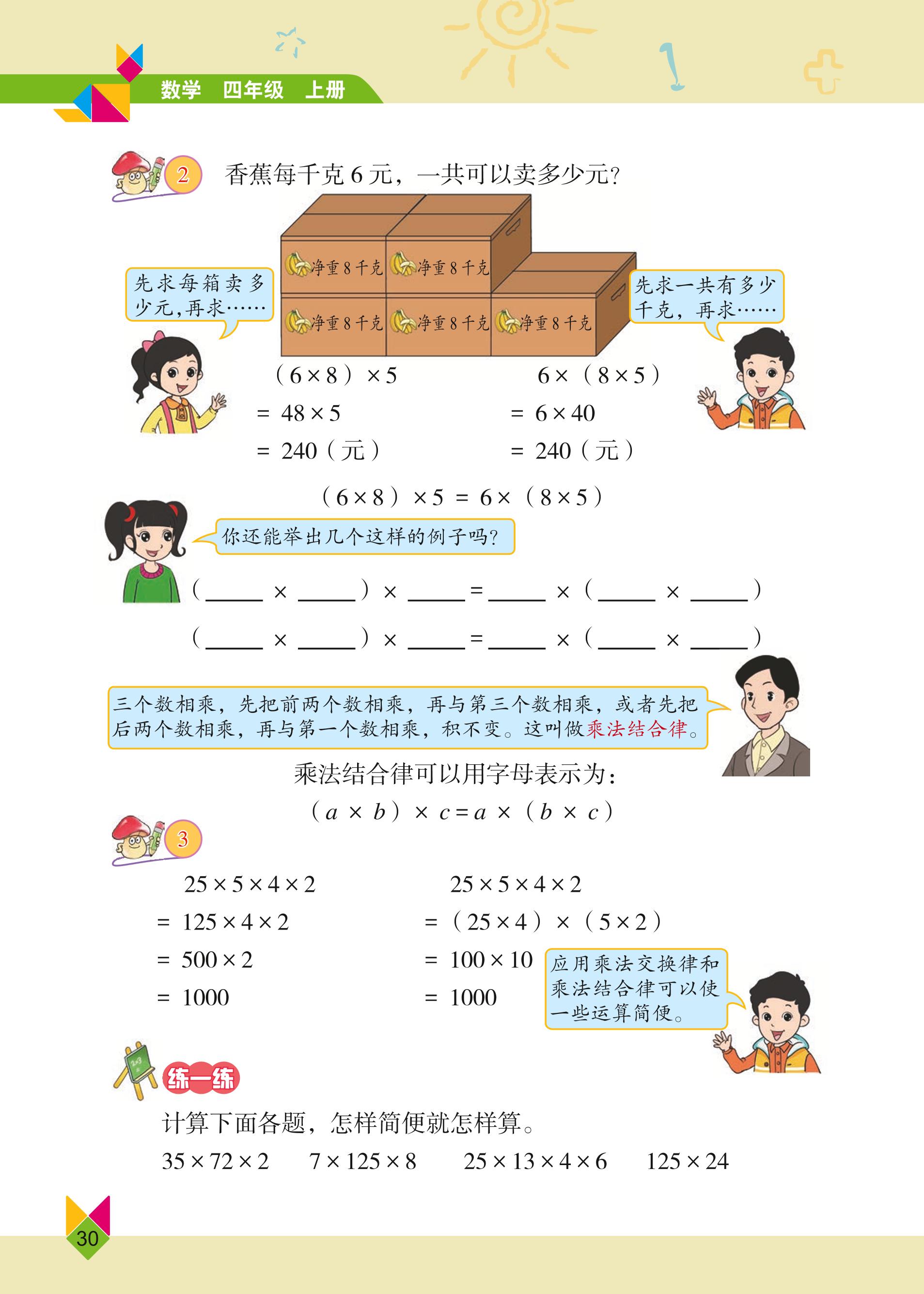 义务教育教科书·数学四年级上册