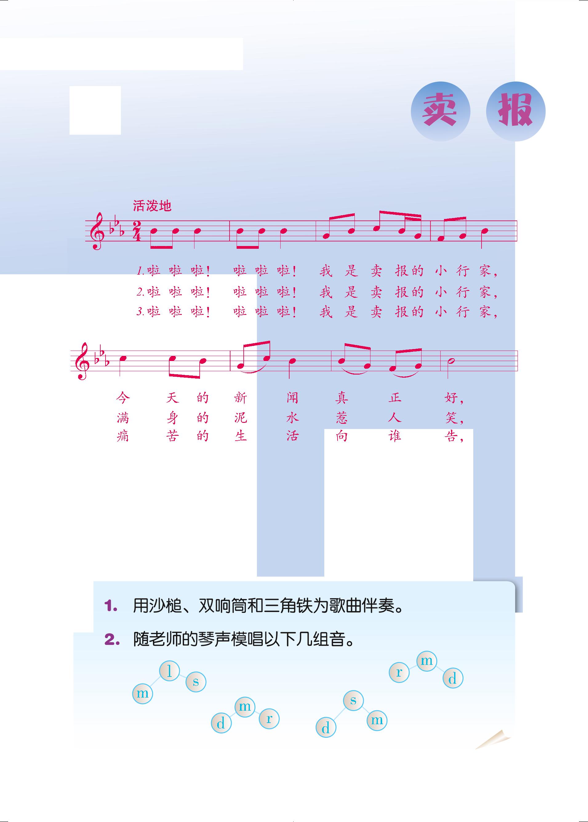 义务教育教科书·音乐（五线谱）二年级下册（人音版（五线谱）（主编：吴斌））PDF高清文档下载