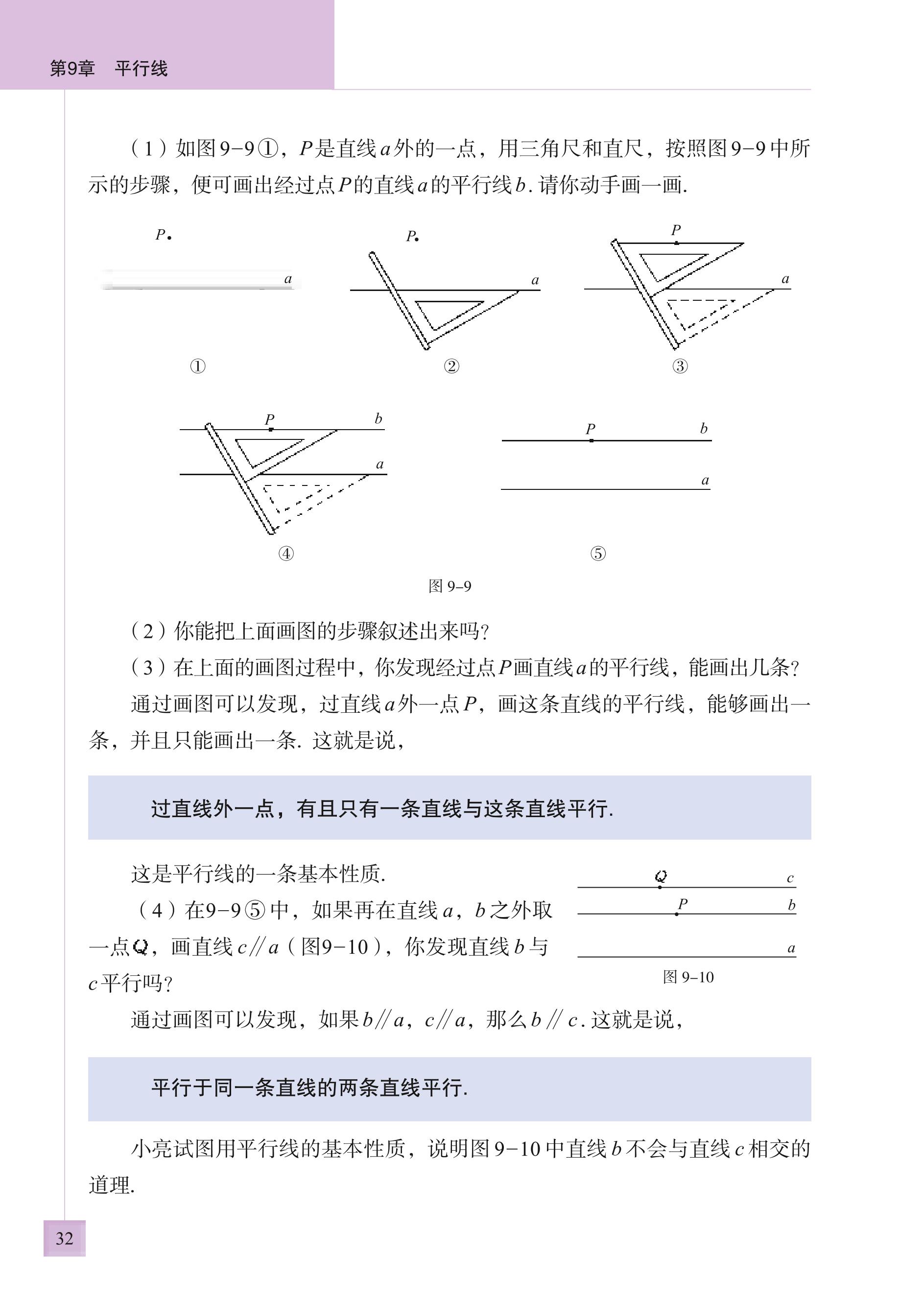 义务教育教科书·数学七年级下册（青岛版）PDF高清文档下载