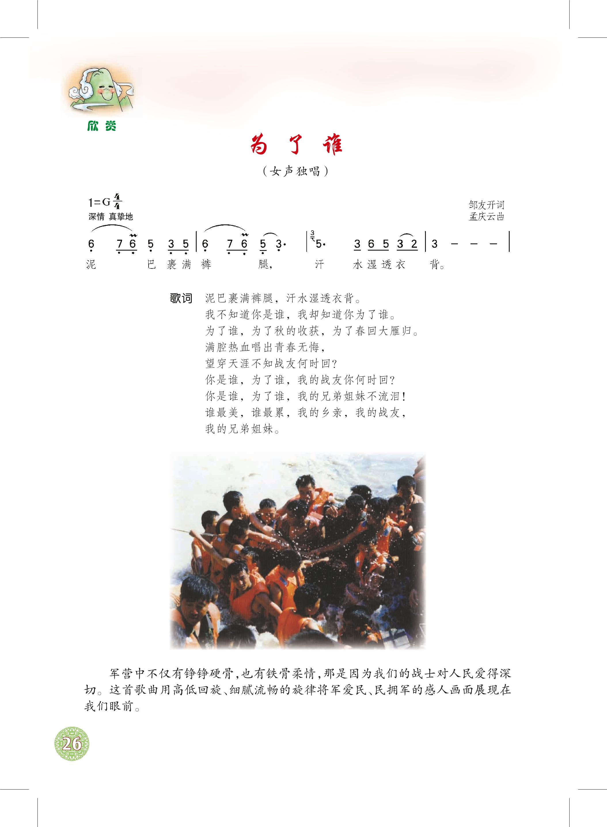 义务教育教科书·音乐八年级上册（沪教版）PDF高清文档下载