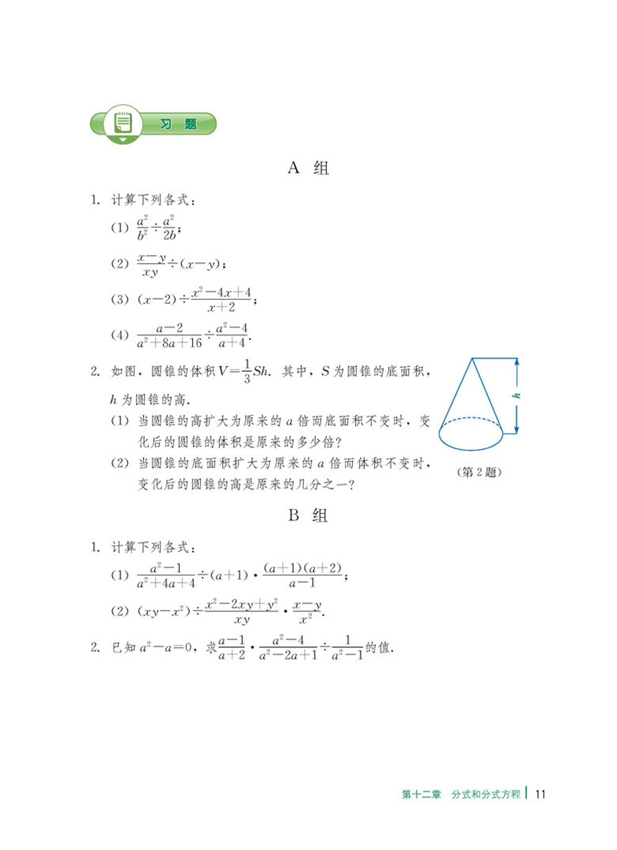 义务教育教科书·数学八年级上册（冀教版）PDF高清文档下载