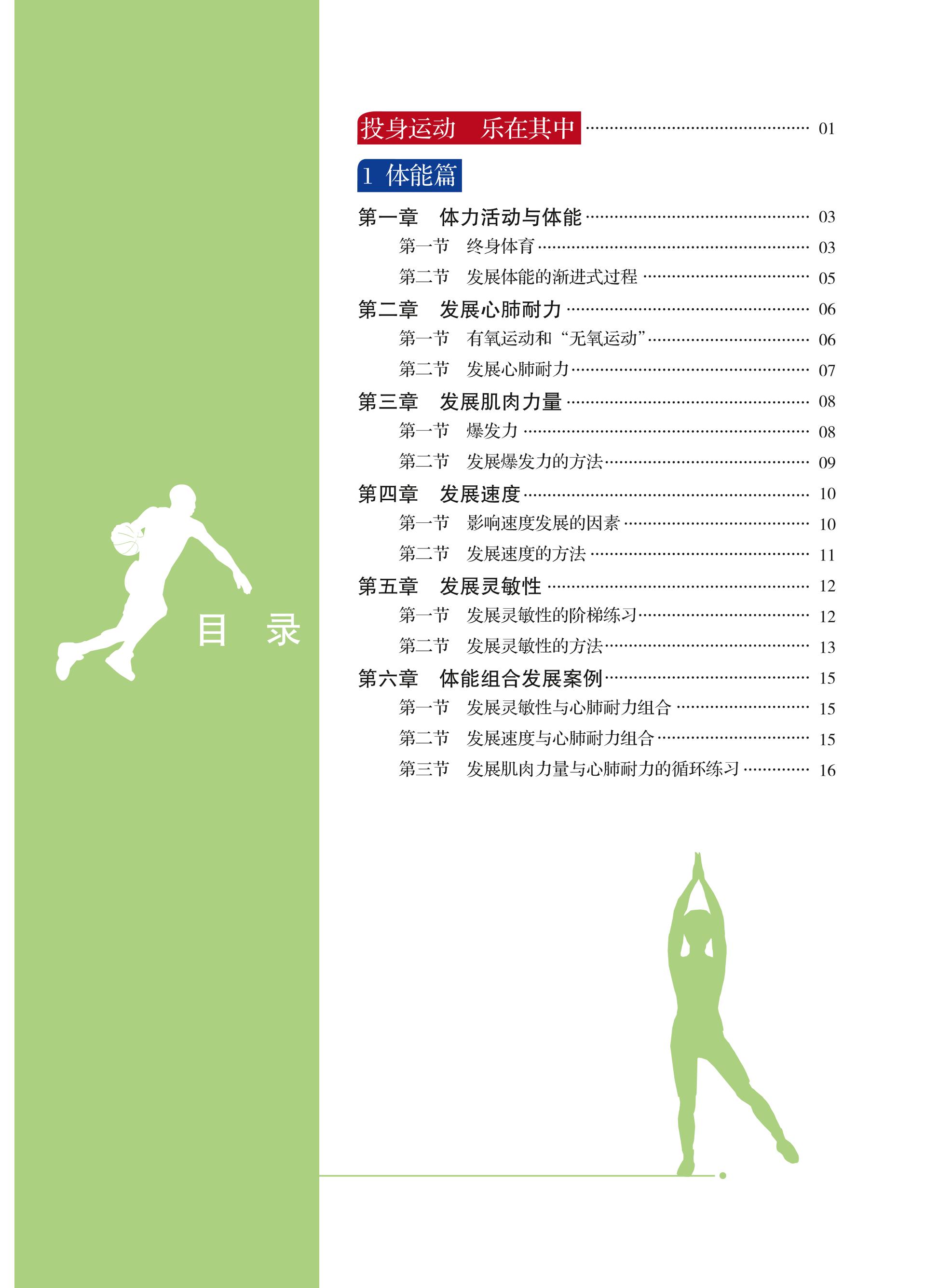 义务教育教科书·体育与健康九年级全一册（冀教版）PDF高清文档下载