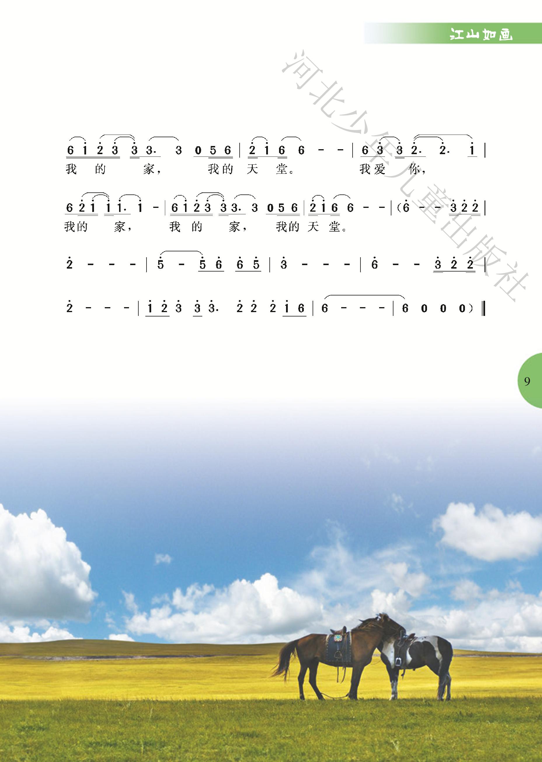 义务教育教科书·音乐（简谱）九年级下册（冀少版）PDF高清文档下载