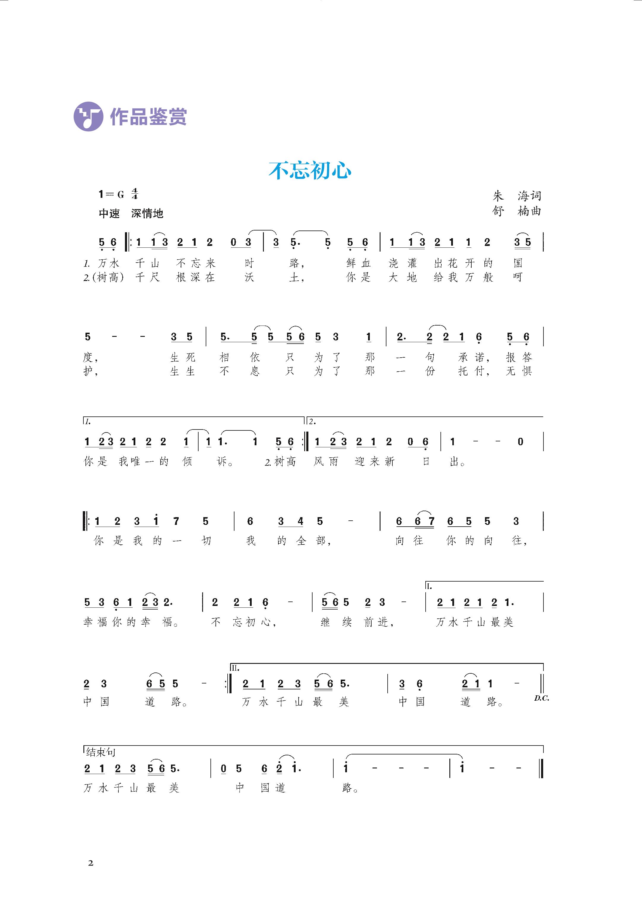 普通高中教科书·音乐必修1 音乐鉴赏（人音版）PDF高清文档下载