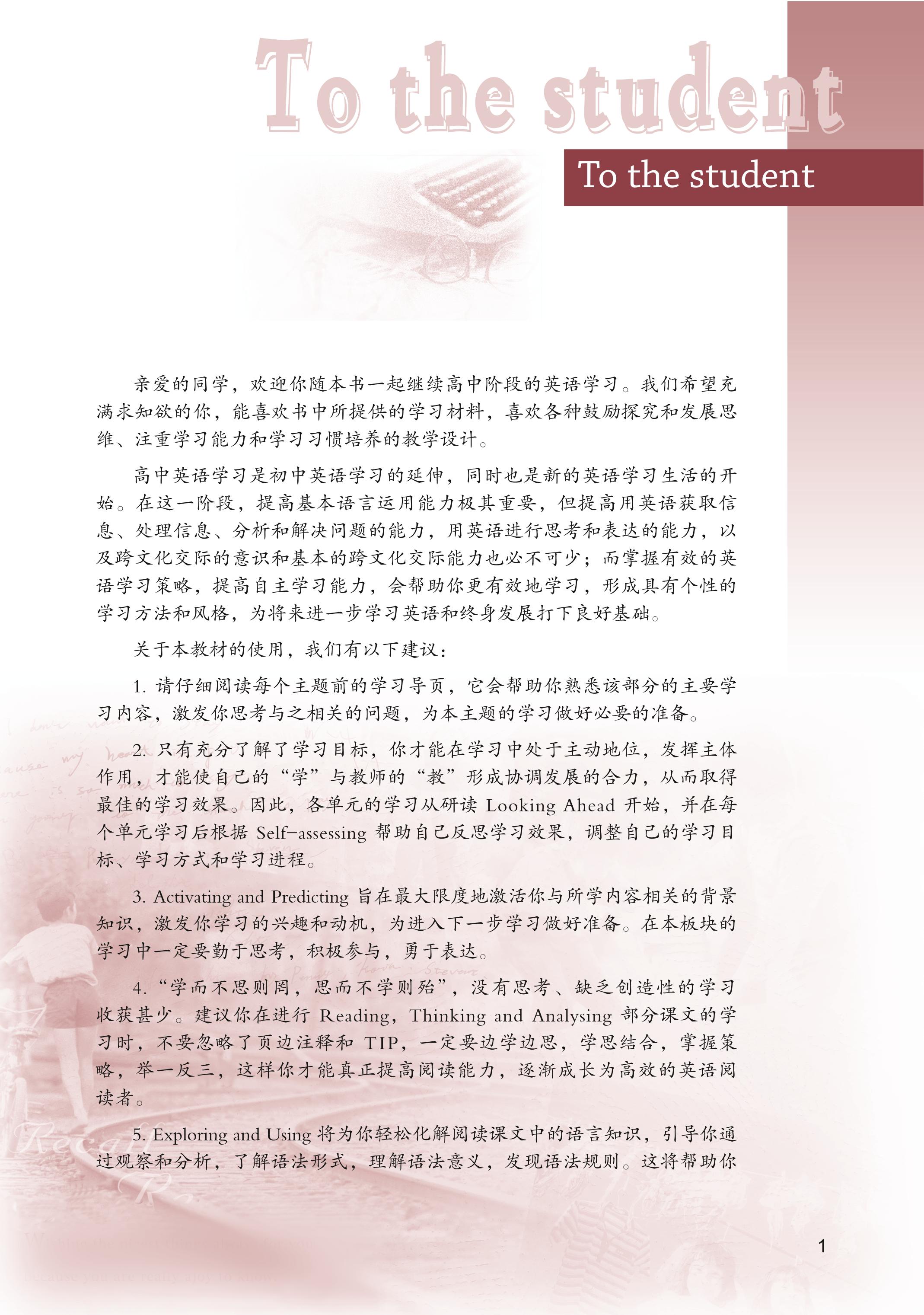 普通高中教科书·英语必修 第二册（重庆大学版）PDF高清文档下载