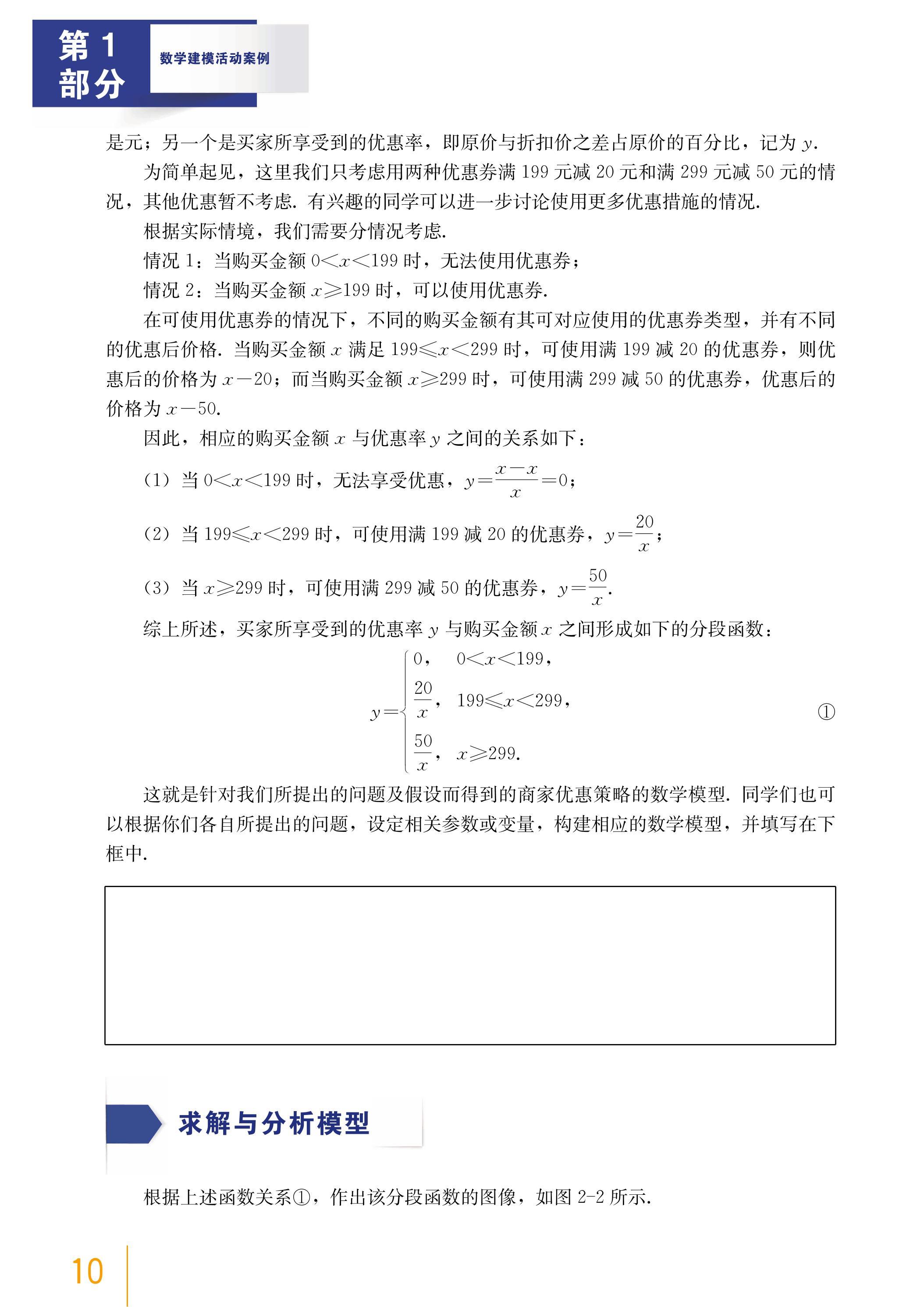 普通高中教科书·数学必修 第四册（沪教版）PDF高清文档下载