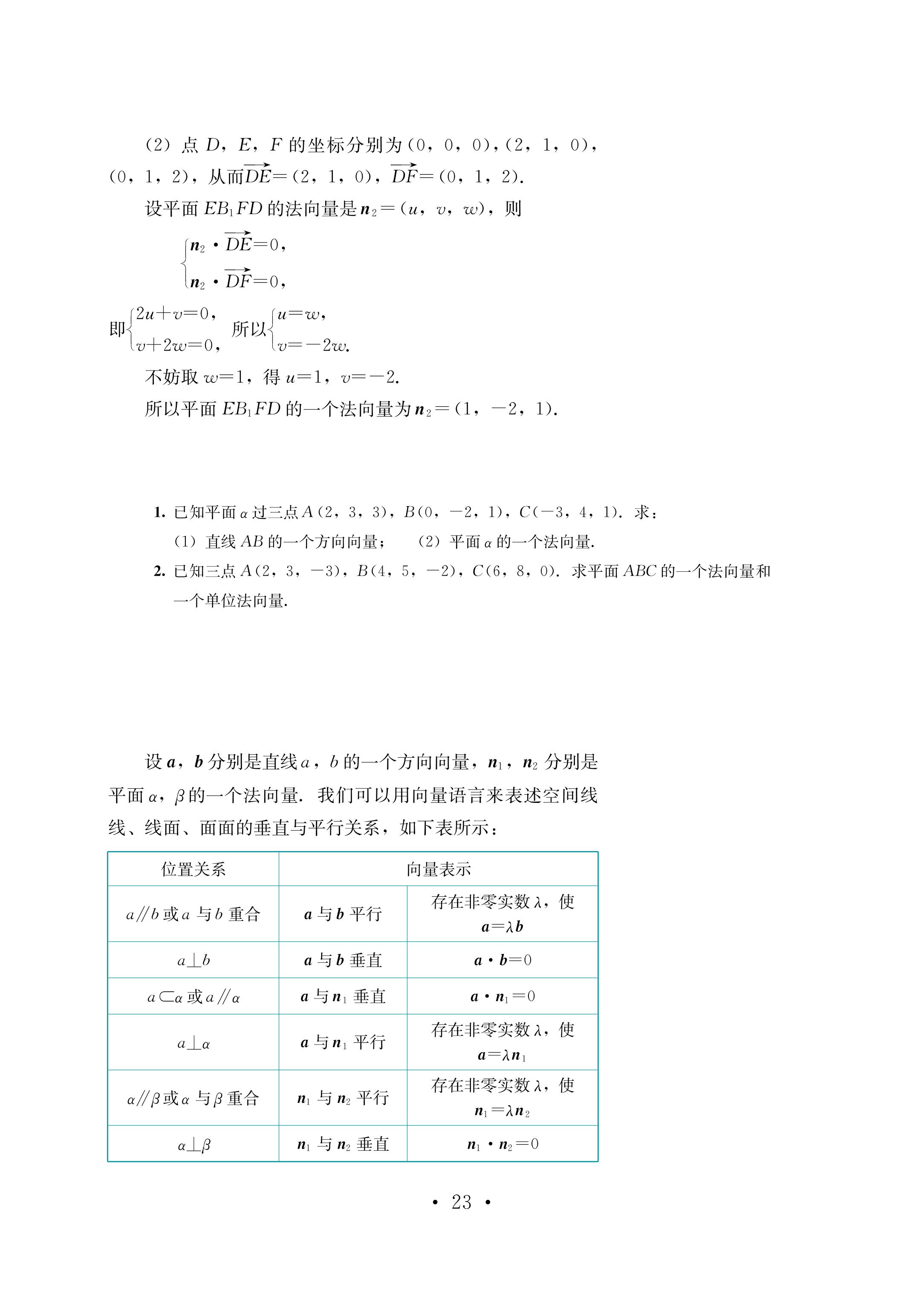 普通高中教科书·数学选择性必修 第一册（鄂教版）PDF高清文档下载