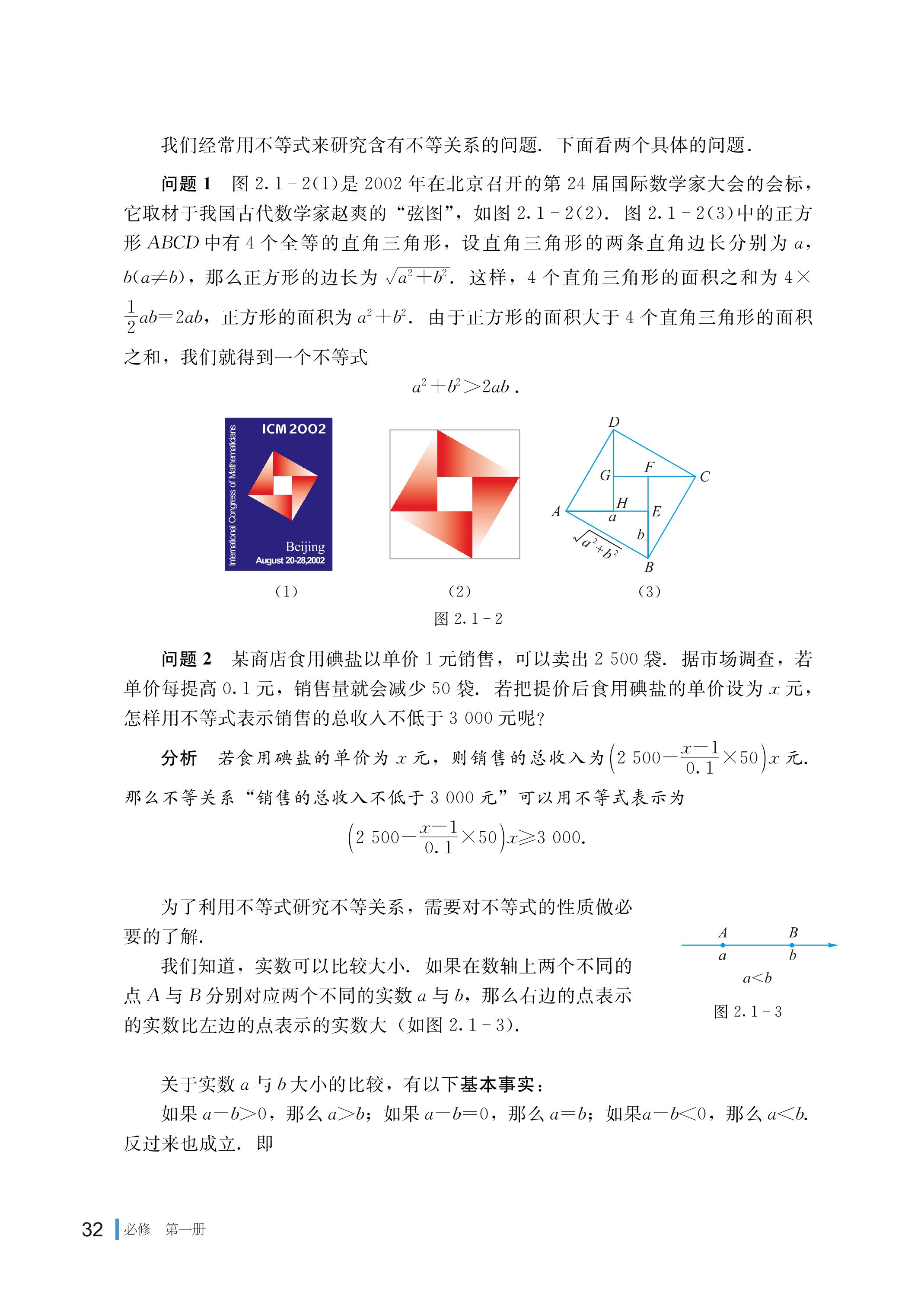 普通高中教科书·数学必修 第一册（湘教版）PDF高清文档下载