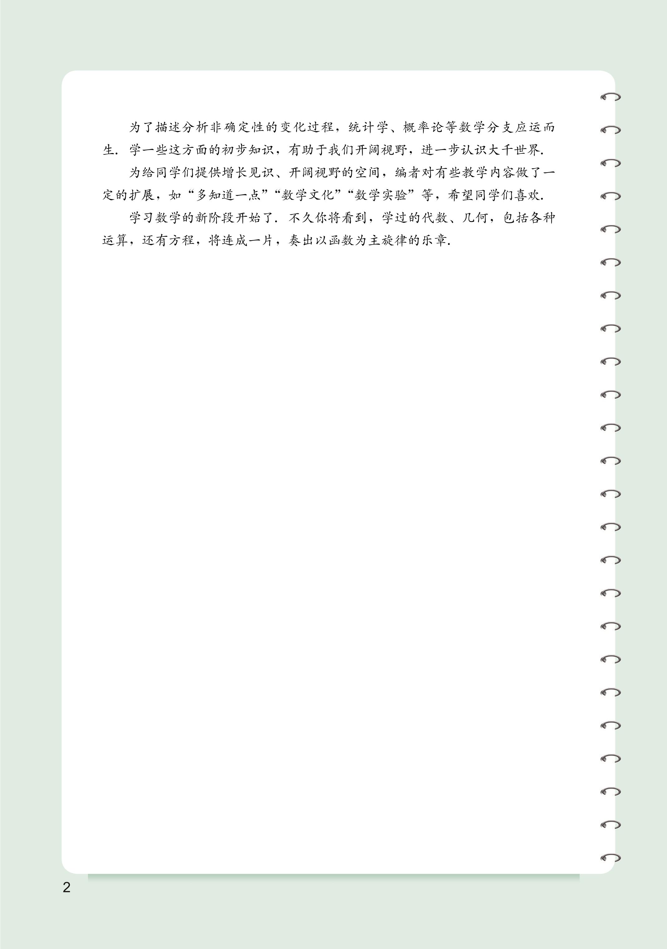 普通高中教科书·数学必修 第一册（湘教版）PDF高清文档下载