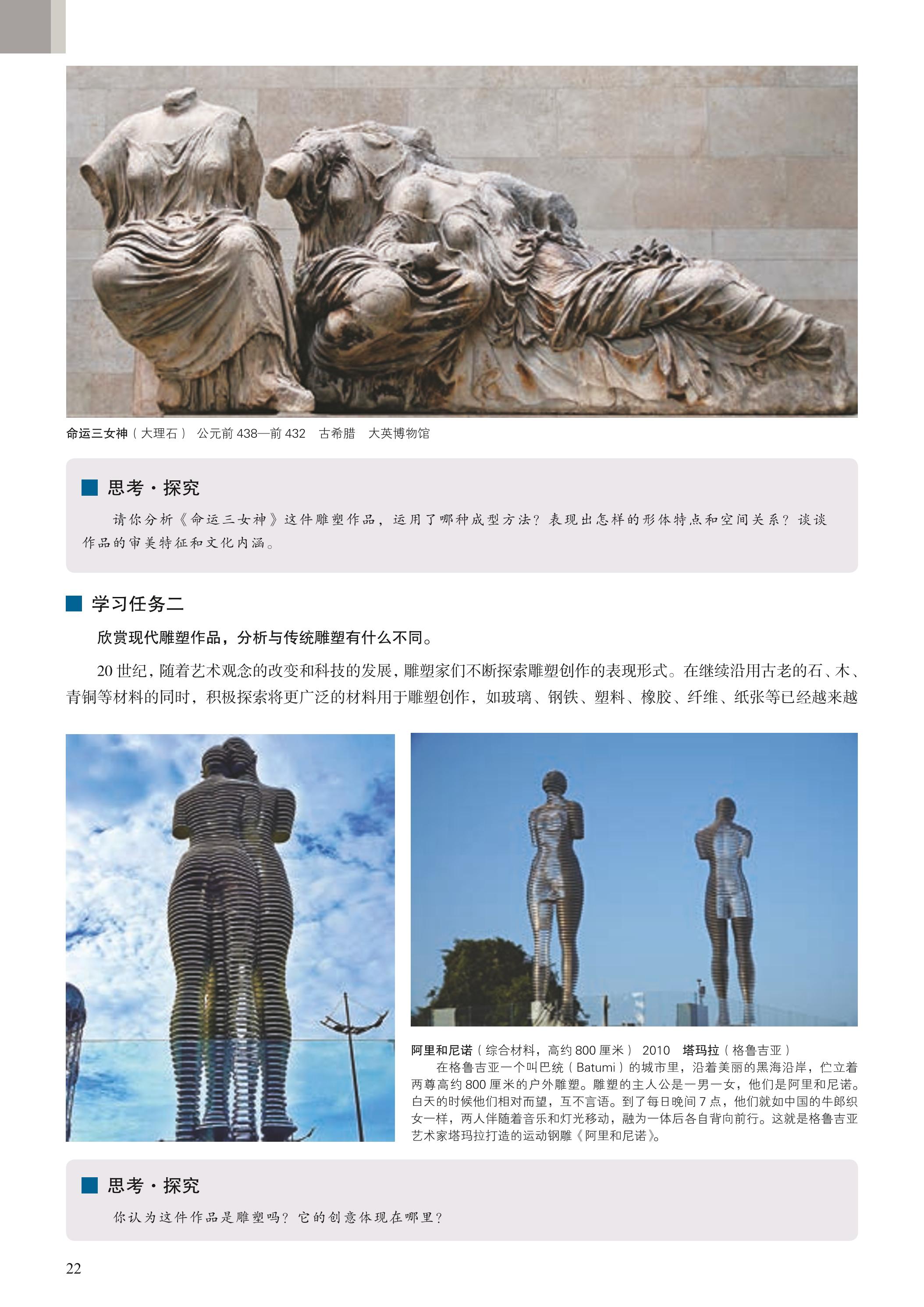 普通高中教科书·美术选择性必修3 雕塑（人美版）PDF高清文档下载