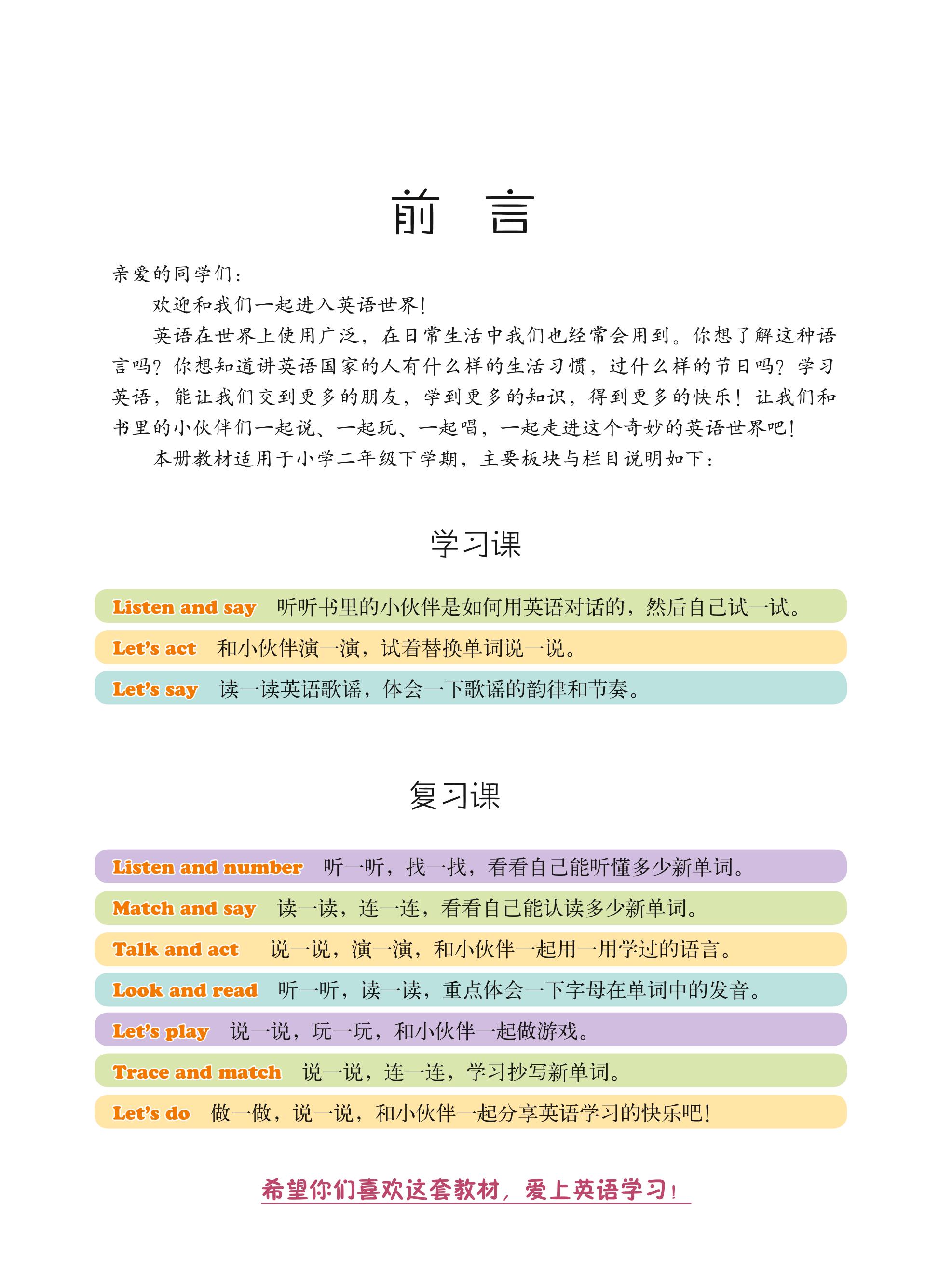 义务教育教科书·英语（一年级起点）二年级下册（北京版）PDF高清文档下载