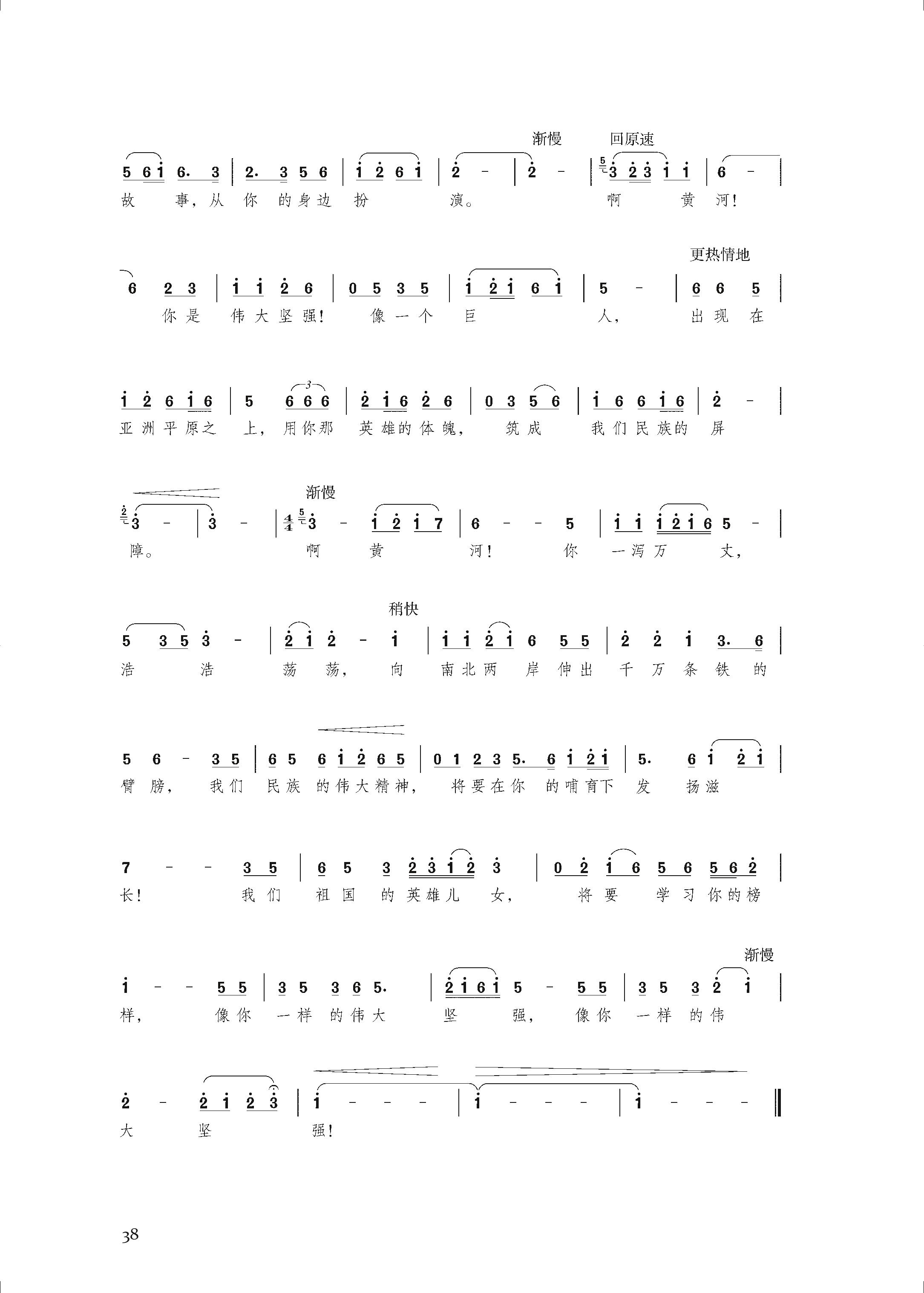 普通高中教科书·音乐必修2 歌唱（人音版）PDF高清文档下载