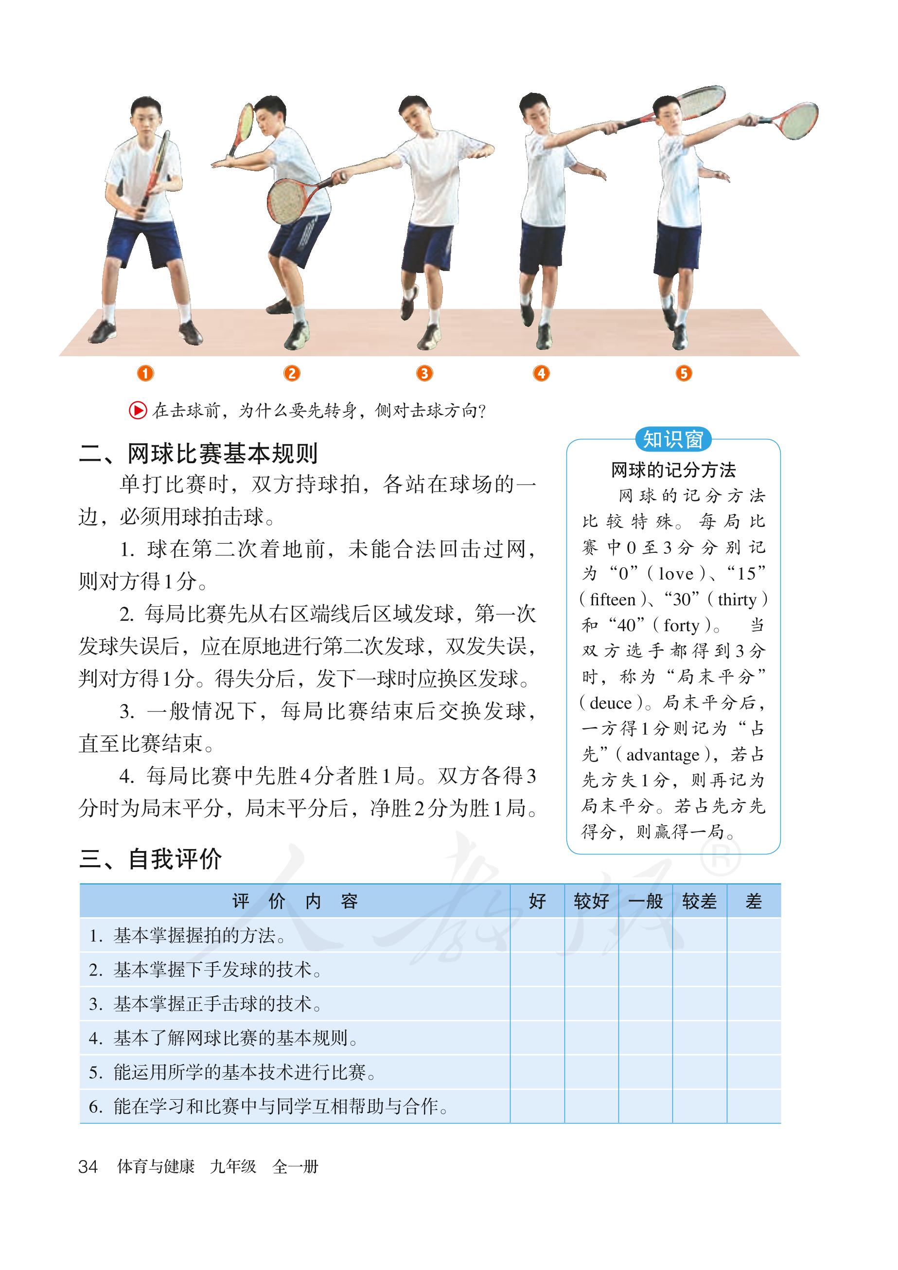 义务教育教科书·体育与健康九年级全一册（人教版）PDF高清文档下载