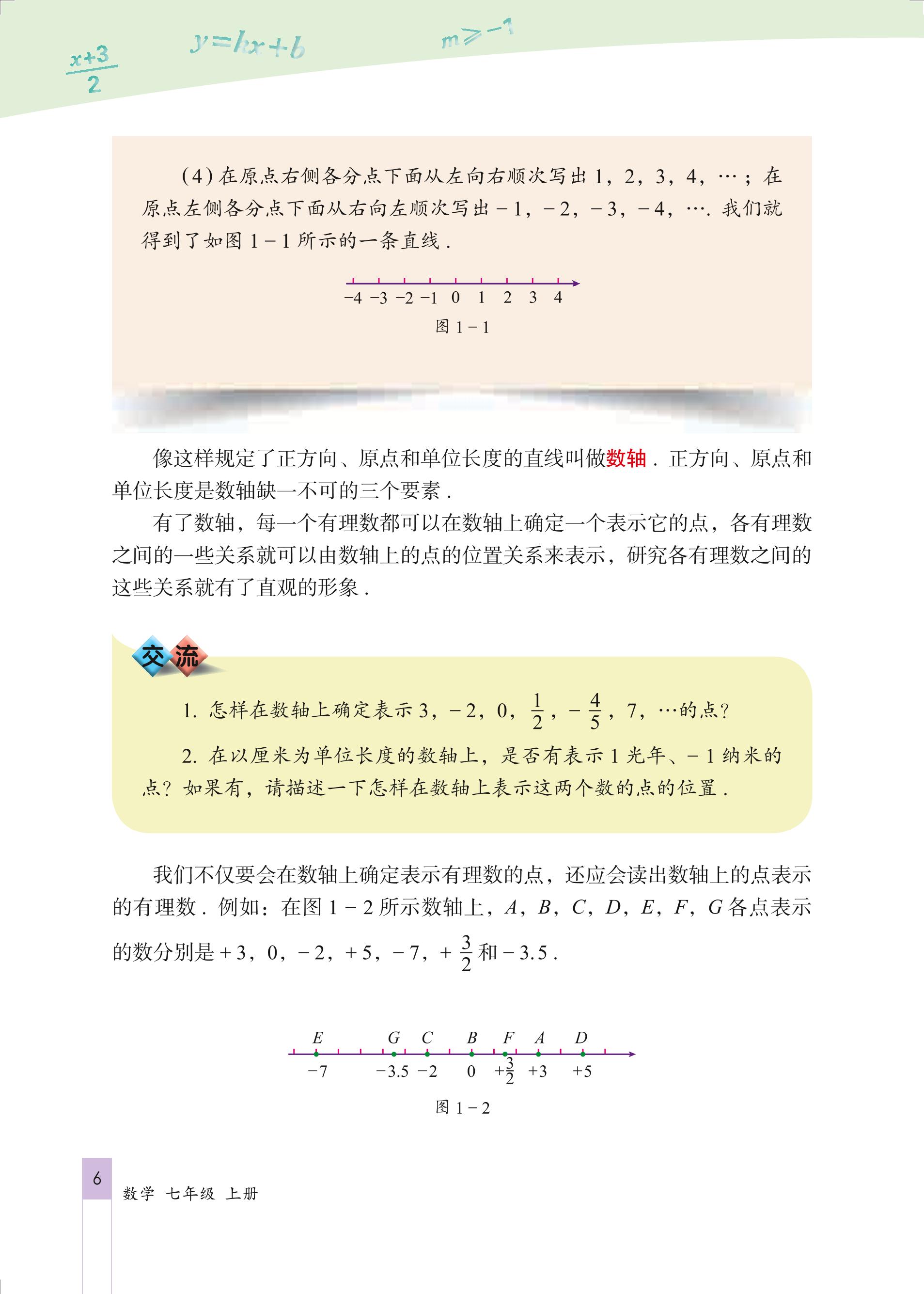 义务教育教科书·数学七年级上册（北京版）PDF高清文档下载