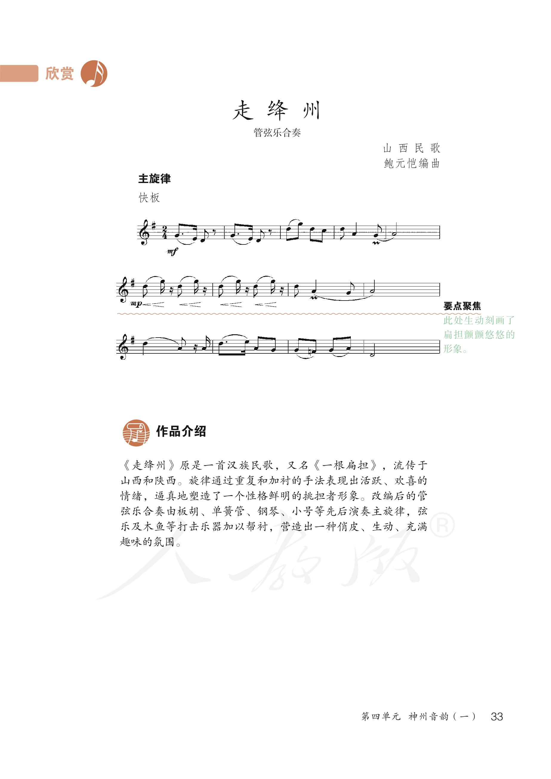 义务教育教科书·音乐（五线谱）七年级上册（人教版（五线谱））PDF高清文档下载