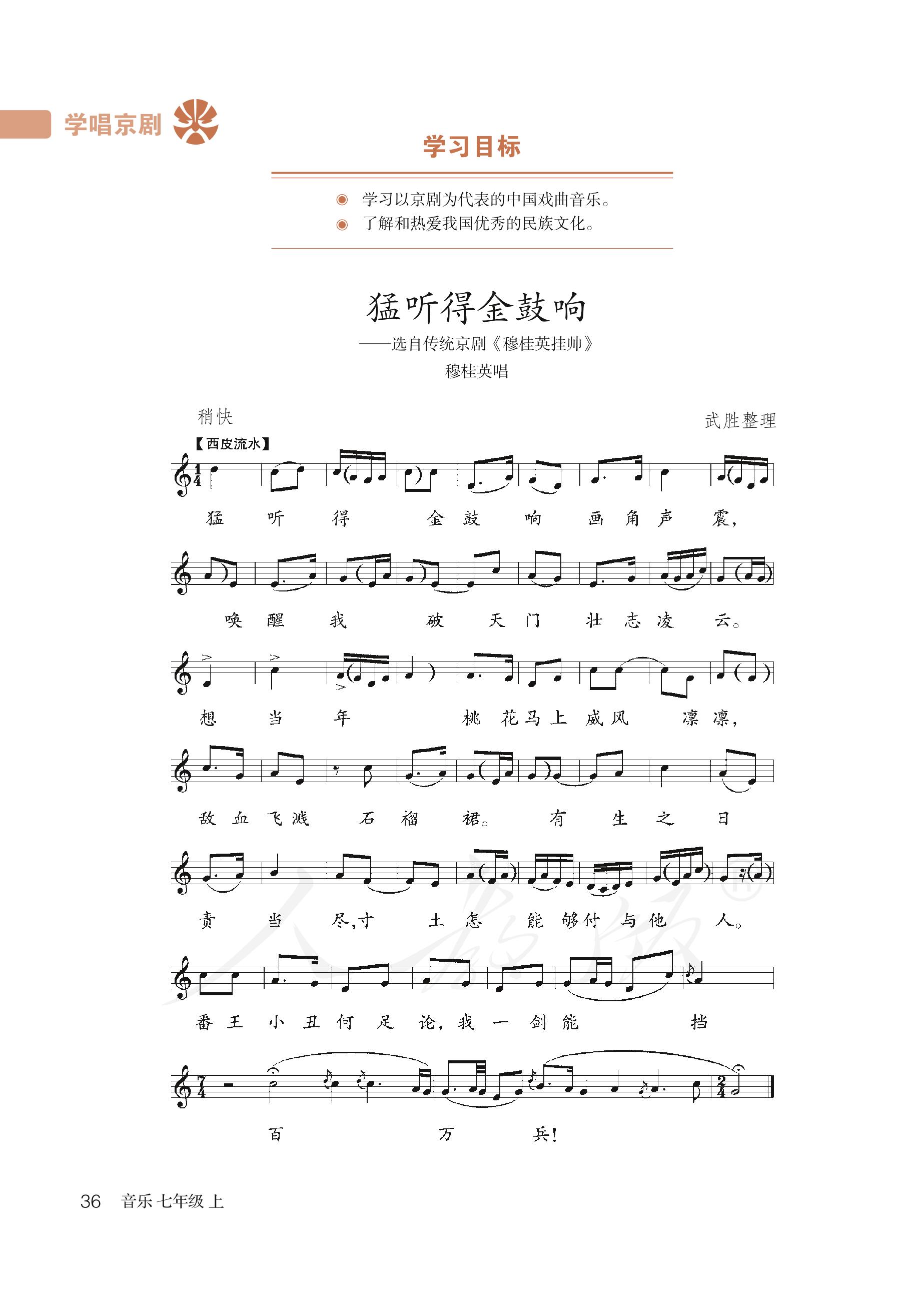 义务教育教科书·音乐（五线谱）七年级上册（人教版（五线谱））PDF高清文档下载