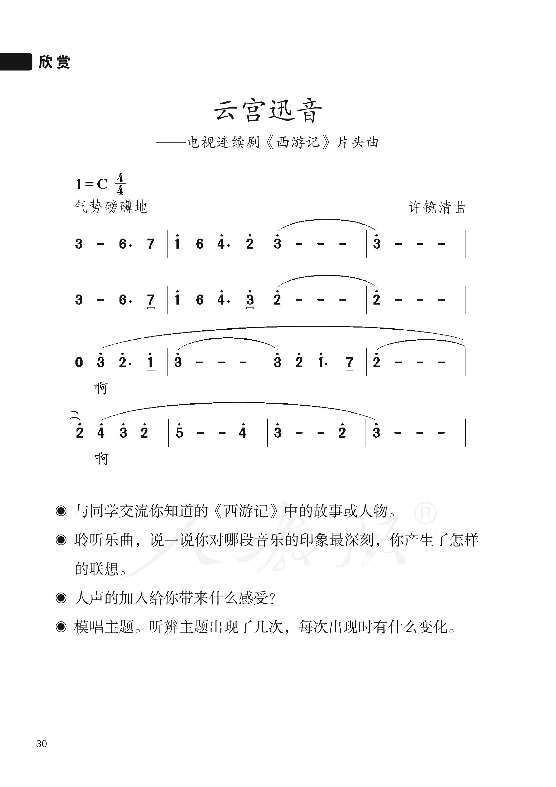 盲校义务教育实验教科书音乐四年级上册（盲文版）PDF高清文档下载