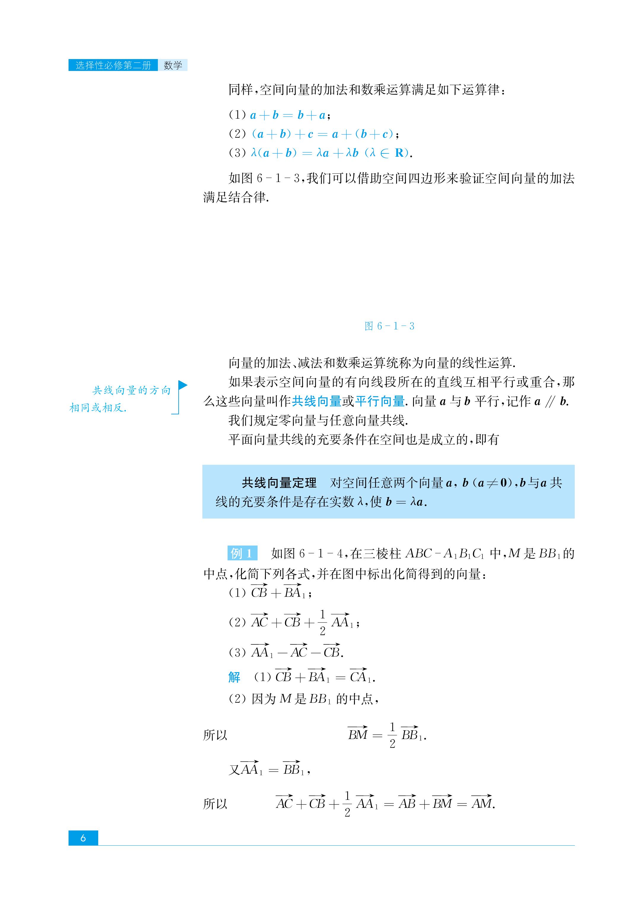 普通高中教科书·数学选择性必修 第二册（苏教版）PDF高清文档下载