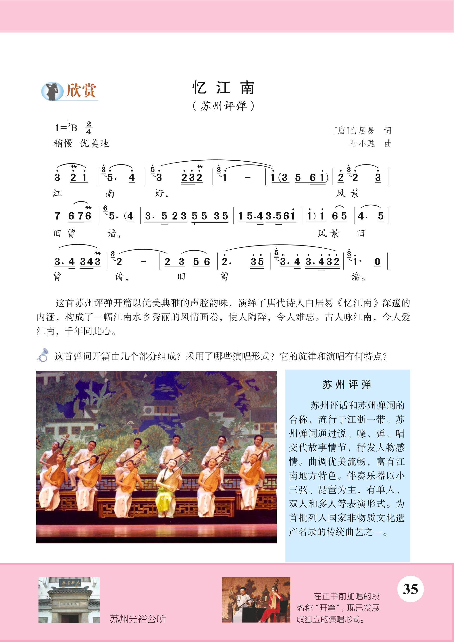 义务教育教科书·音乐（简谱）八年级下册（苏少版（简谱））PDF高清文档下载