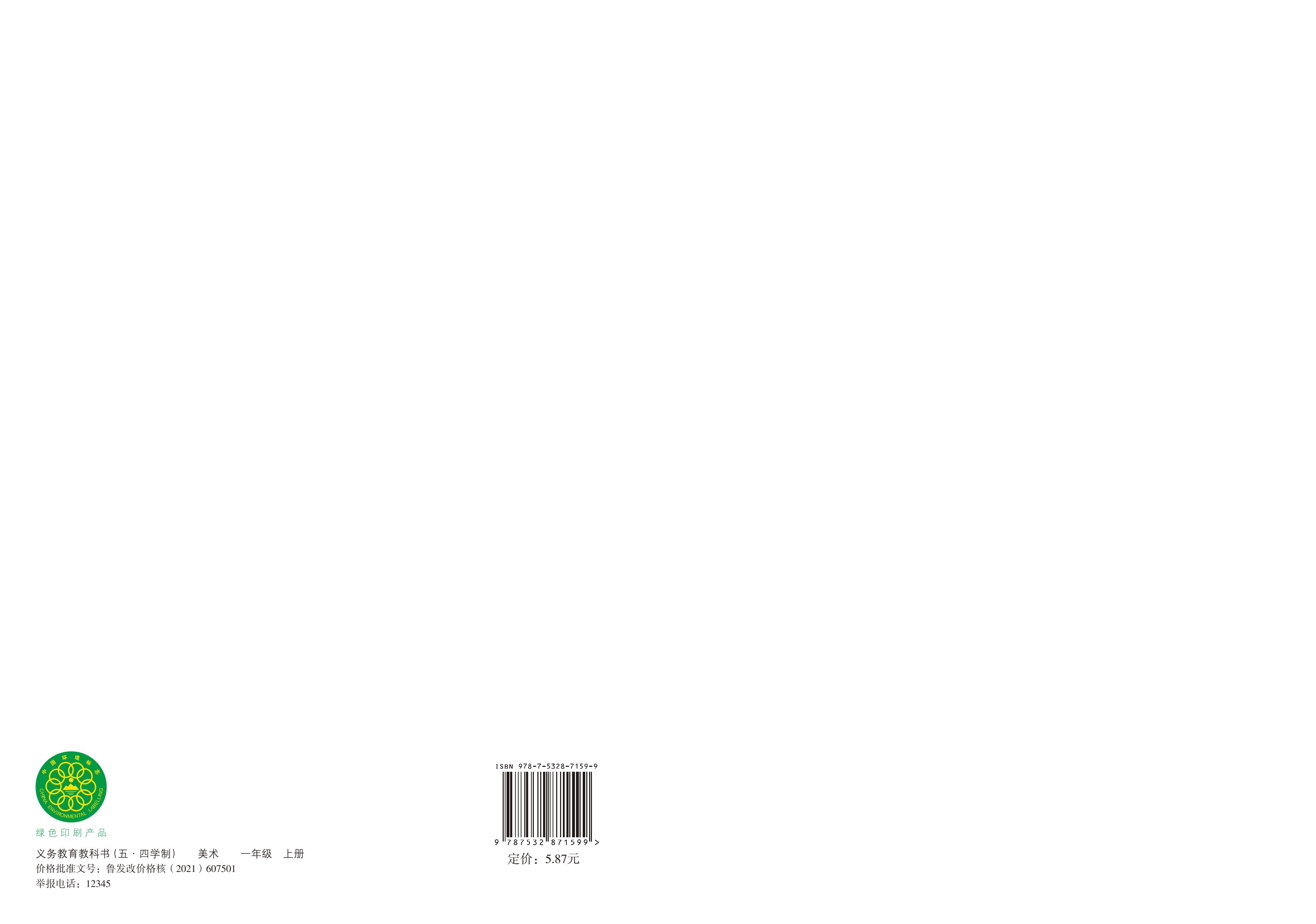 义务教育教科书（五•四学制）·美术一年级上册（鲁教版）PDF高清文档下载