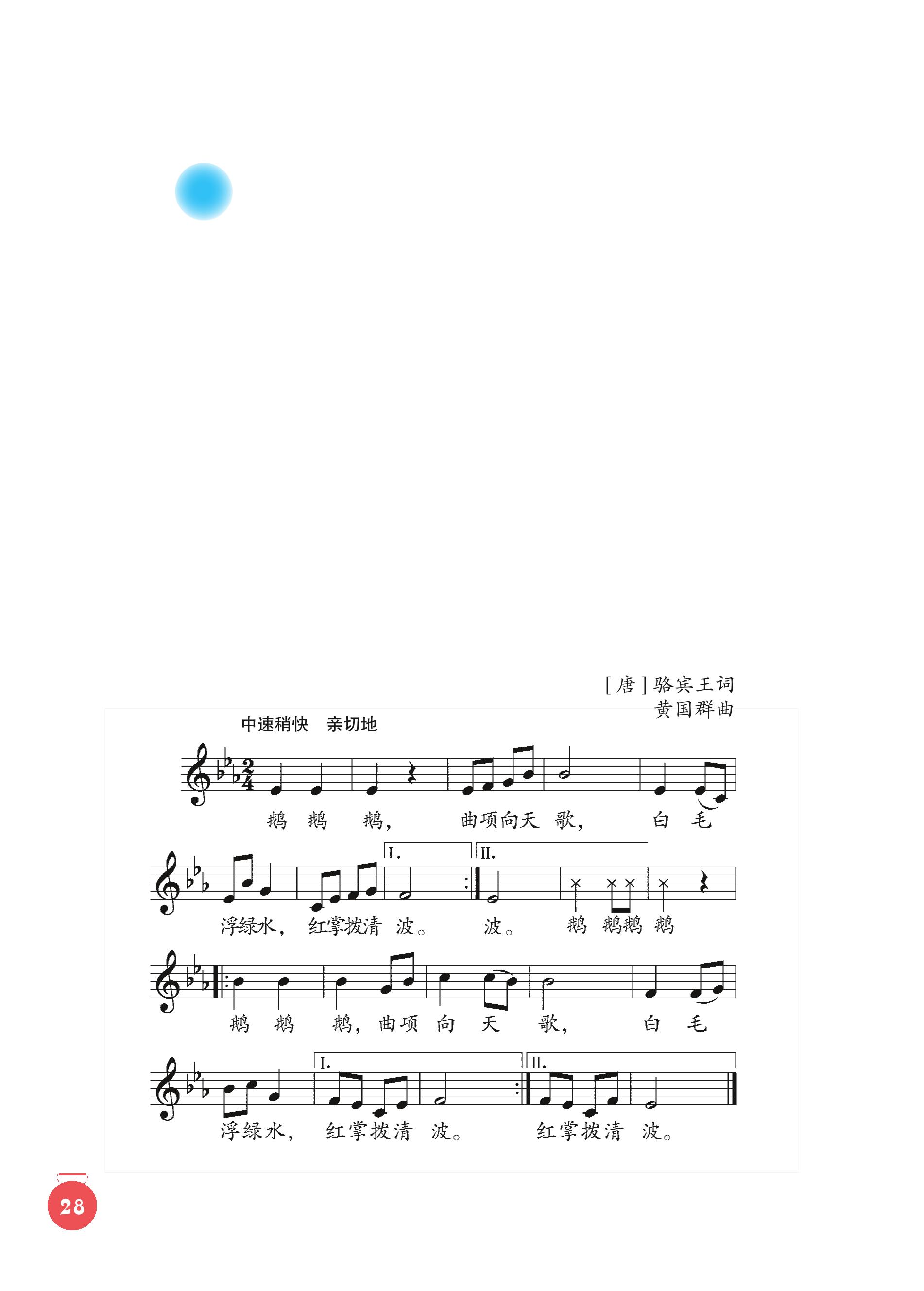义务教育教科书·音乐一年级下册（人音版（主编：敬谱））PDF高清文档下载