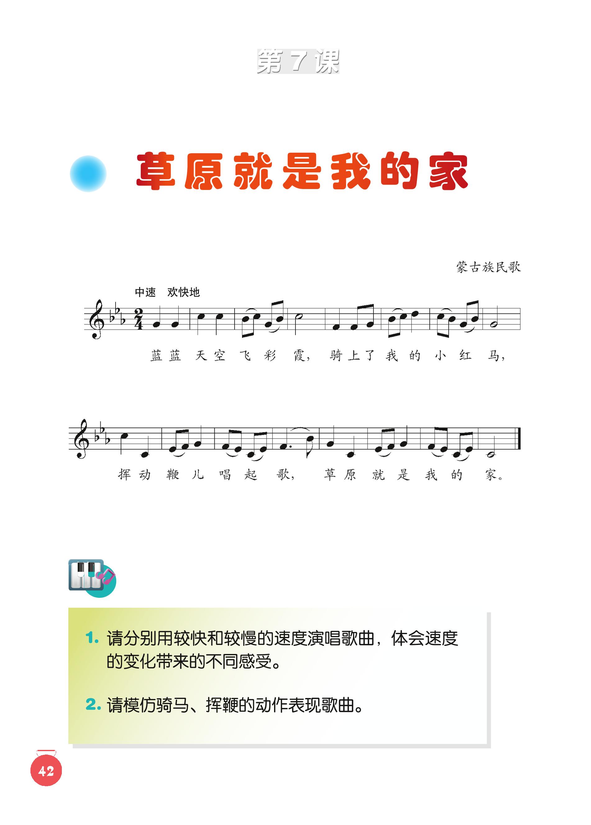 义务教育教科书·音乐一年级下册（人音版（主编：敬谱））PDF高清文档下载