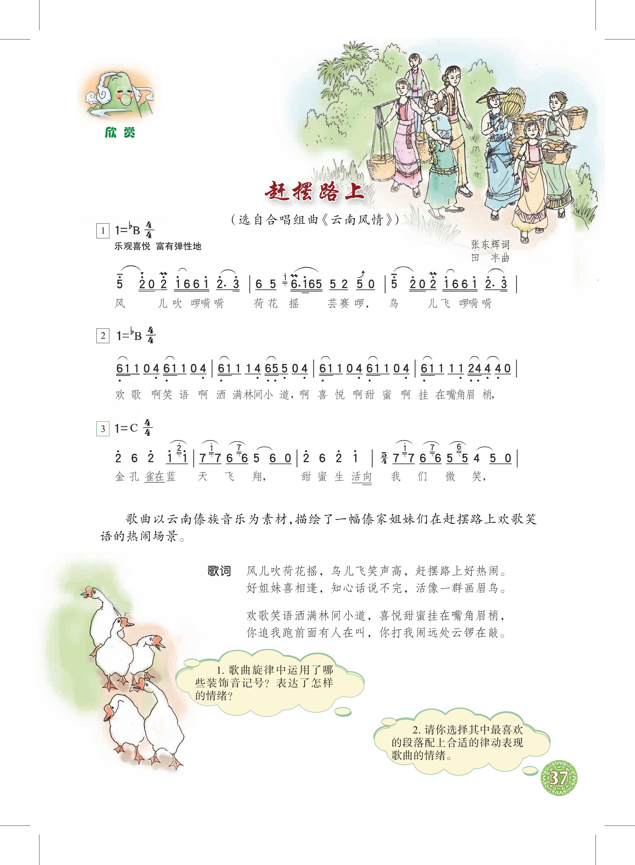 义务教育教科书·音乐七年级上册（沪教版）PDF高清文档下载