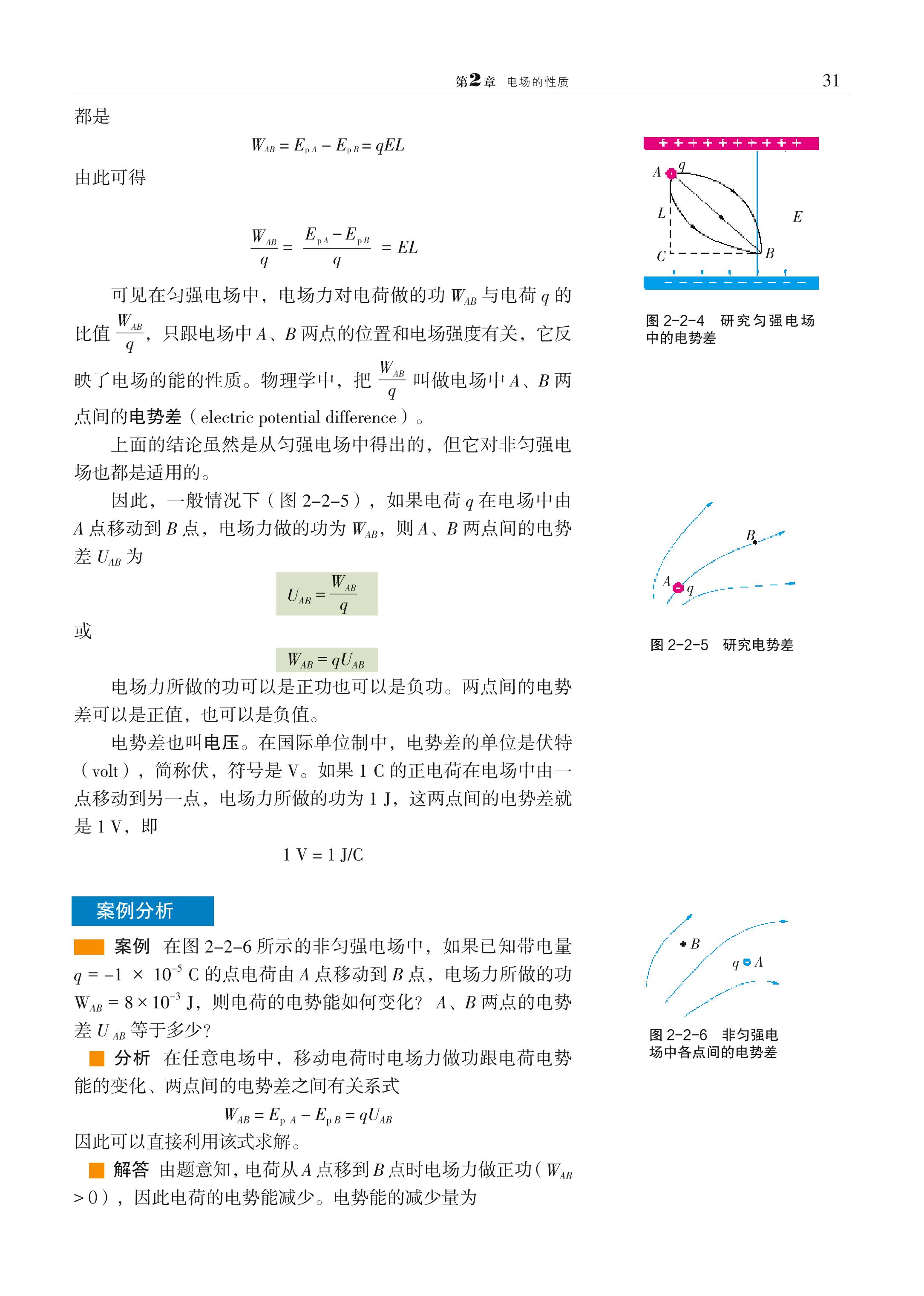 普通高中教科书·物理必修 第三册（沪科教版）PDF高清文档下载