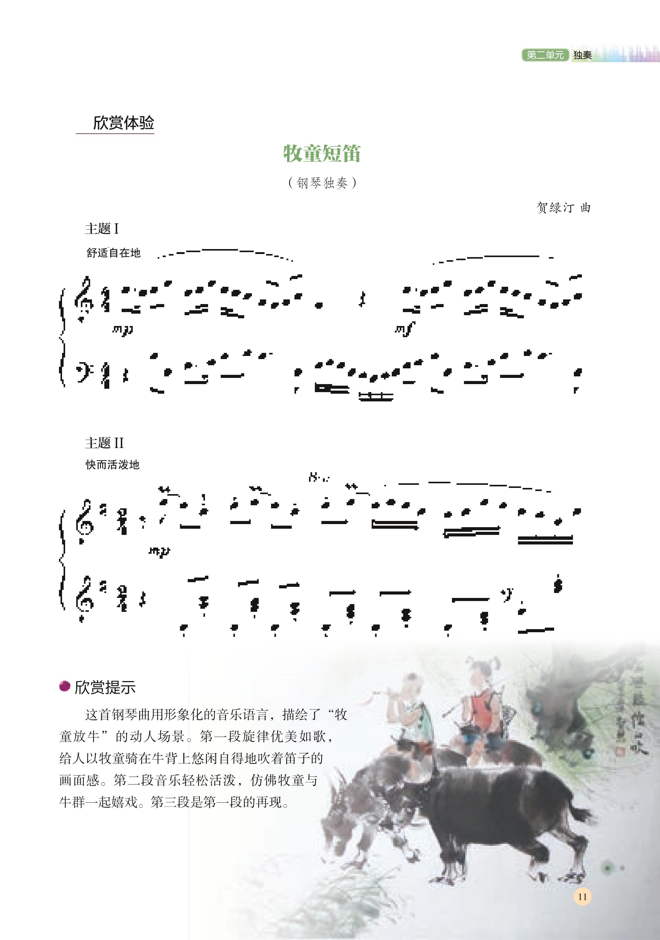 普通高中教科书·音乐必修3 演奏（湘文艺版）PDF高清文档下载