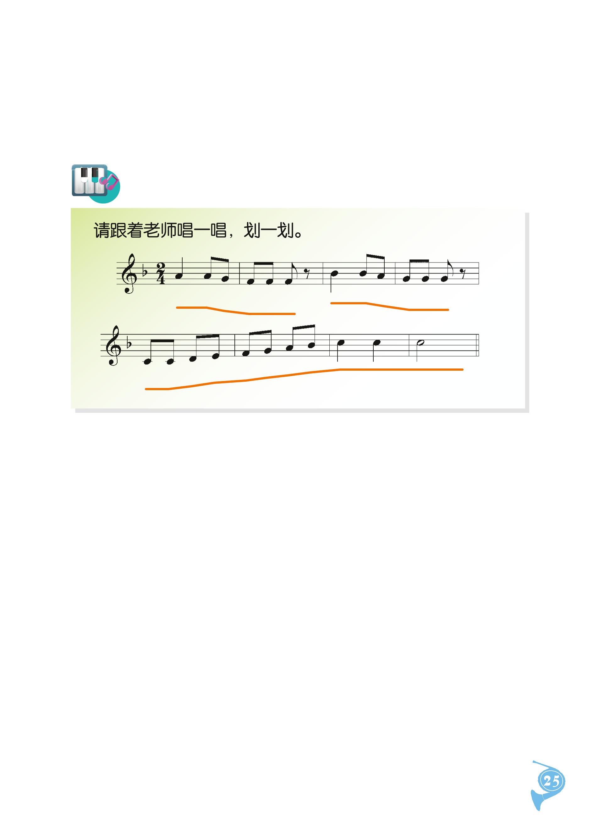 义务教育教科书·音乐二年级上册（人音版（主编：敬谱））PDF高清文档下载