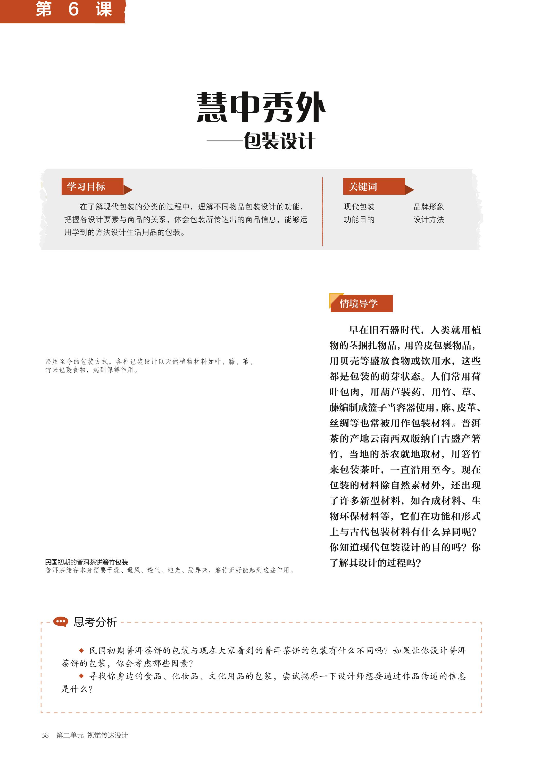 普通高中教科书·美术选择性必修4 设计（沪书画版）PDF高清文档下载